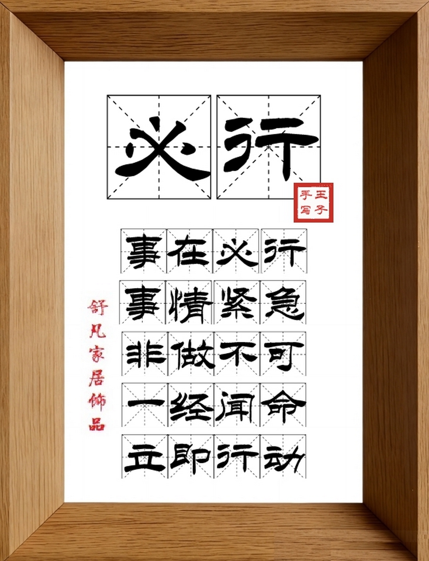 9:16竖屏素材_1733_必行,事在必行,事情紧急,非做不可,一经闻命,立即行动