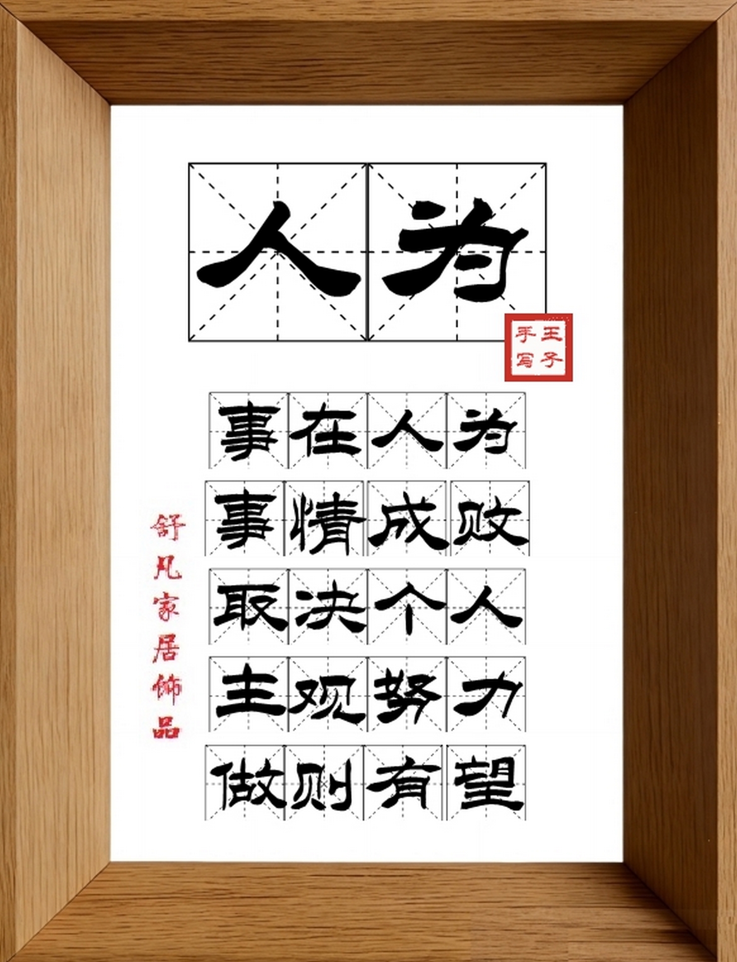 9:16竖屏素材_1734_人为,事在人为,事情成败,取决个人,主观努力,做则有望