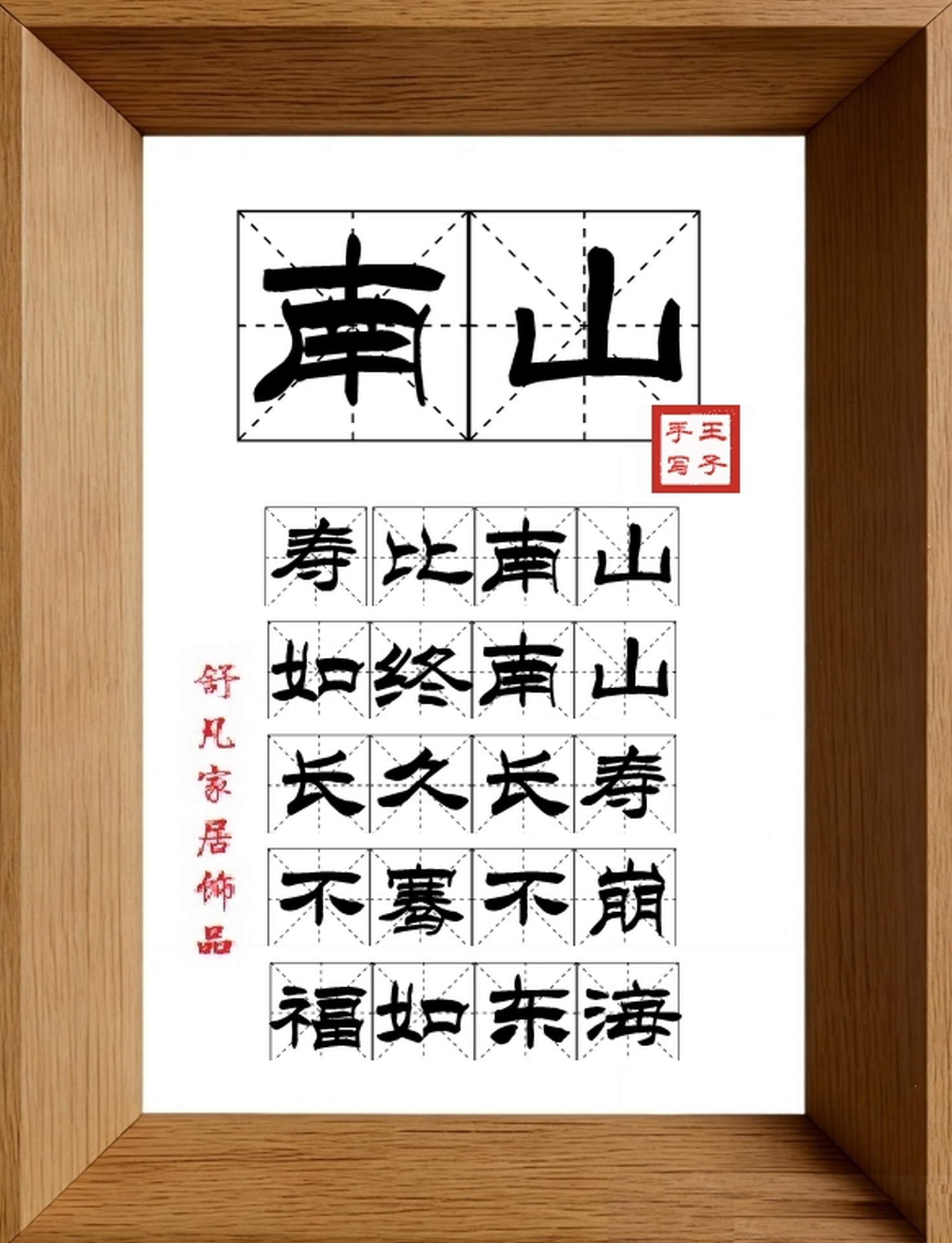 9:16竖屏素材_1738_南山,寿比南山,如终南山,长久长寿,不骞不崩,福如东海