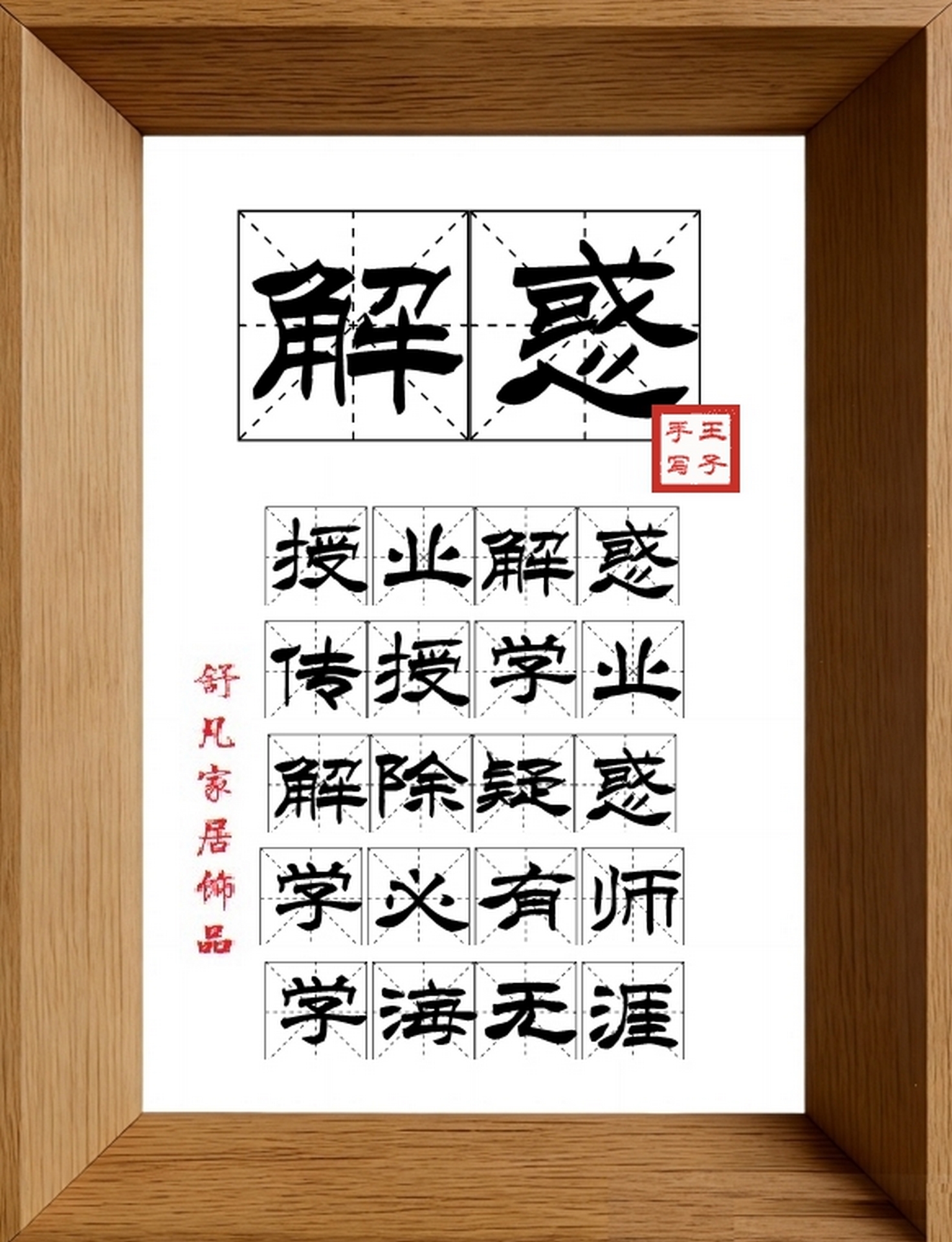 9:16竖屏素材_1739_解惑,授业解惑,传授学业,解除疑惑,学必有师,学海无涯