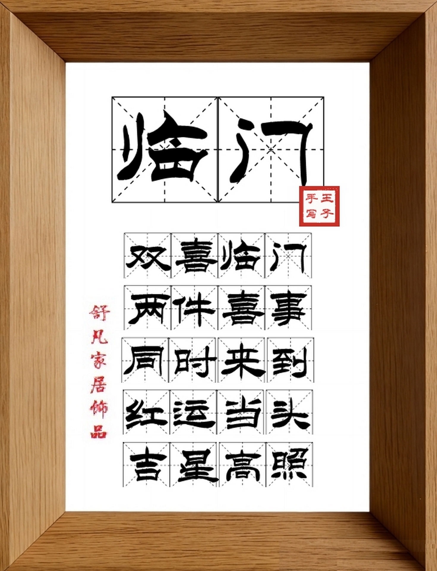 9:16竖屏素材_1742_临门,双喜临门,两件喜事,同时来到,红运当头,吉星高照
