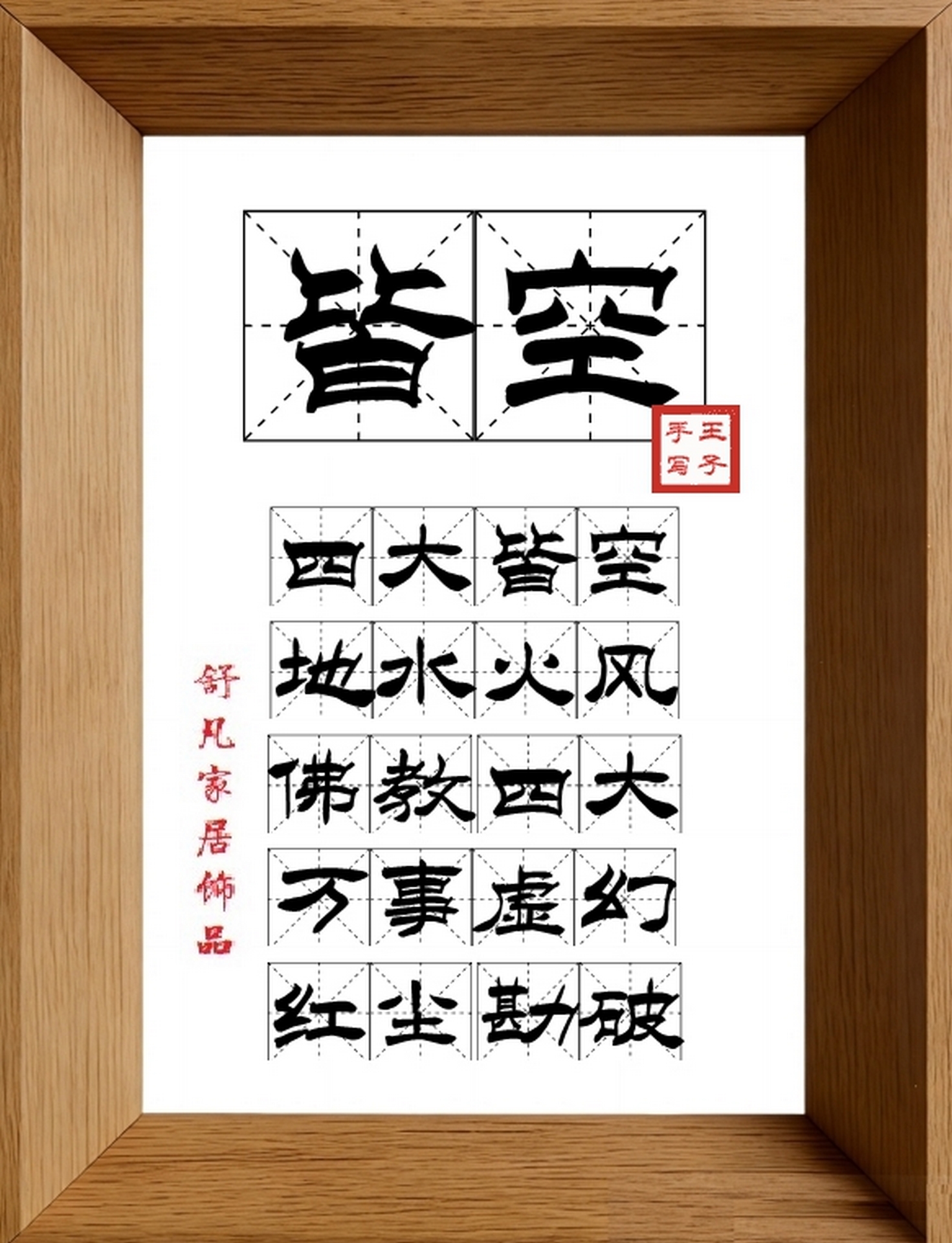 9:16竖屏素材_1748_皆空,四大皆空,地水火风,佛教四大,万事虚幻,红尘勘破