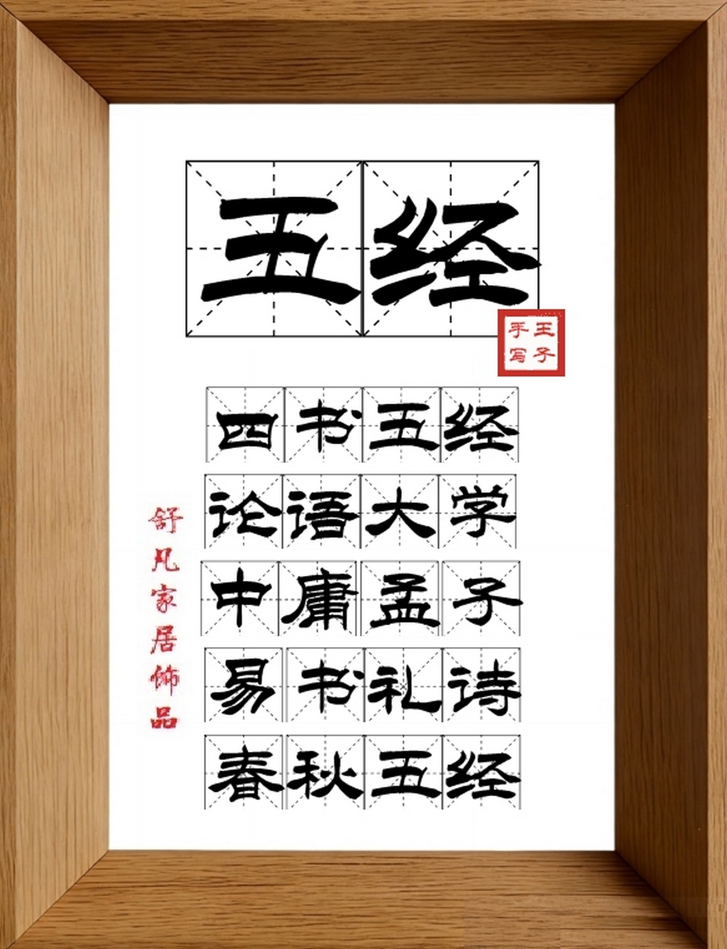 9:16竖屏素材_1749_五经,四书五经,论语大学,中庸孟子,易书礼诗,春秋五经