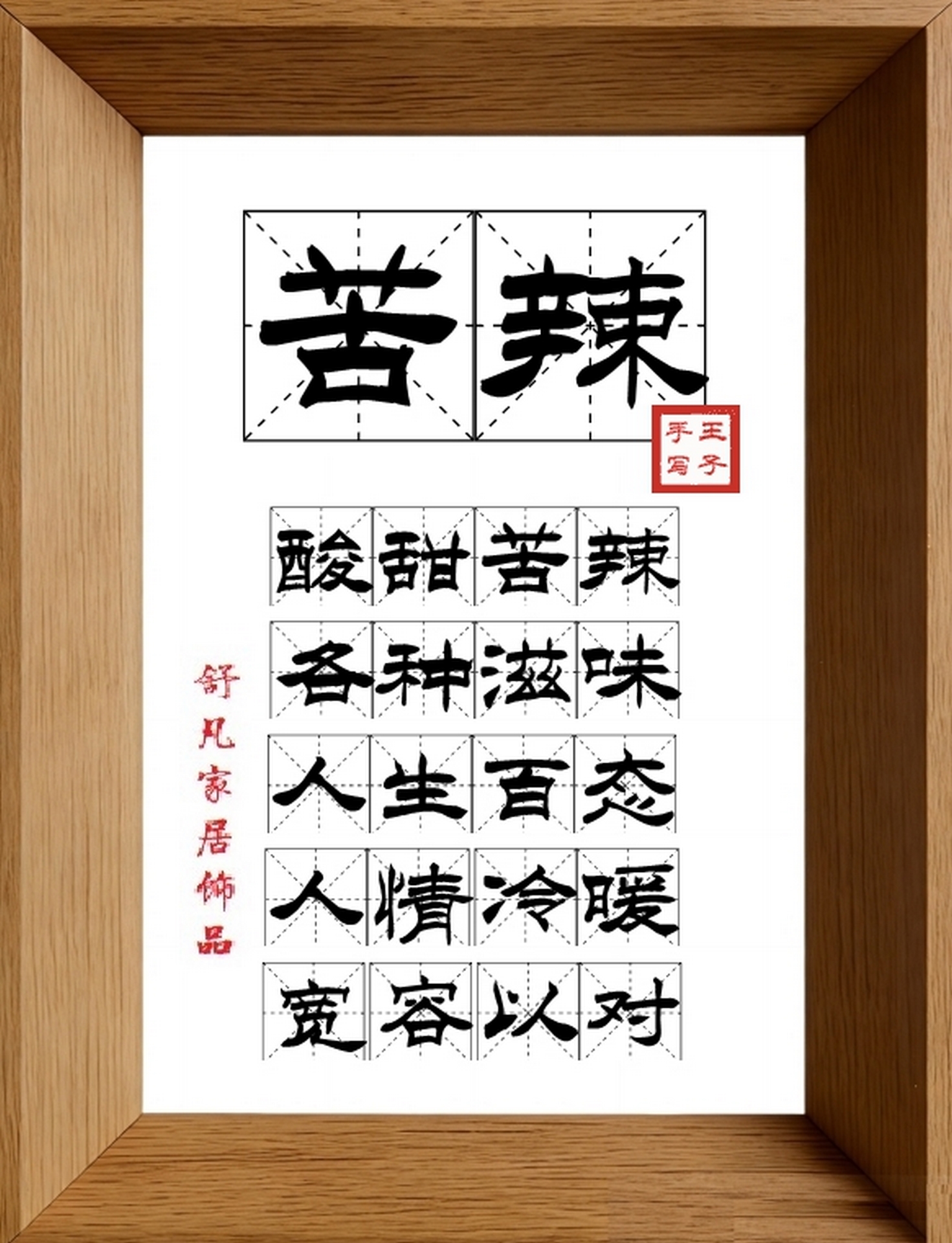 9:16竖屏素材_1752_苦辣,酸甜苦辣,各种滋味,人生百态,人情冷暖,宽容以对