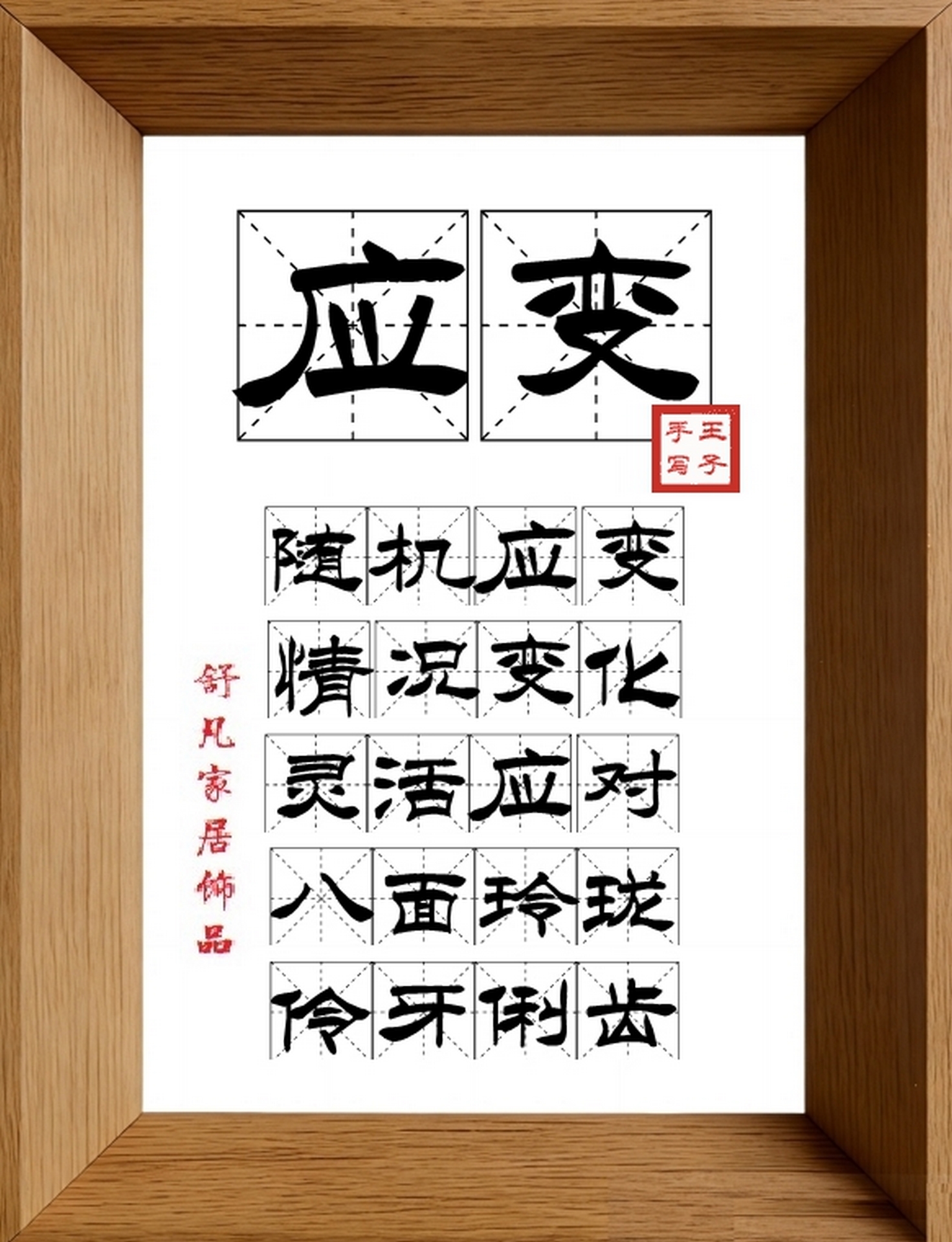 9:16竖屏素材_1754_应变,随机应变,情况变化,灵活应对,八面玲珑,伶牙俐齿