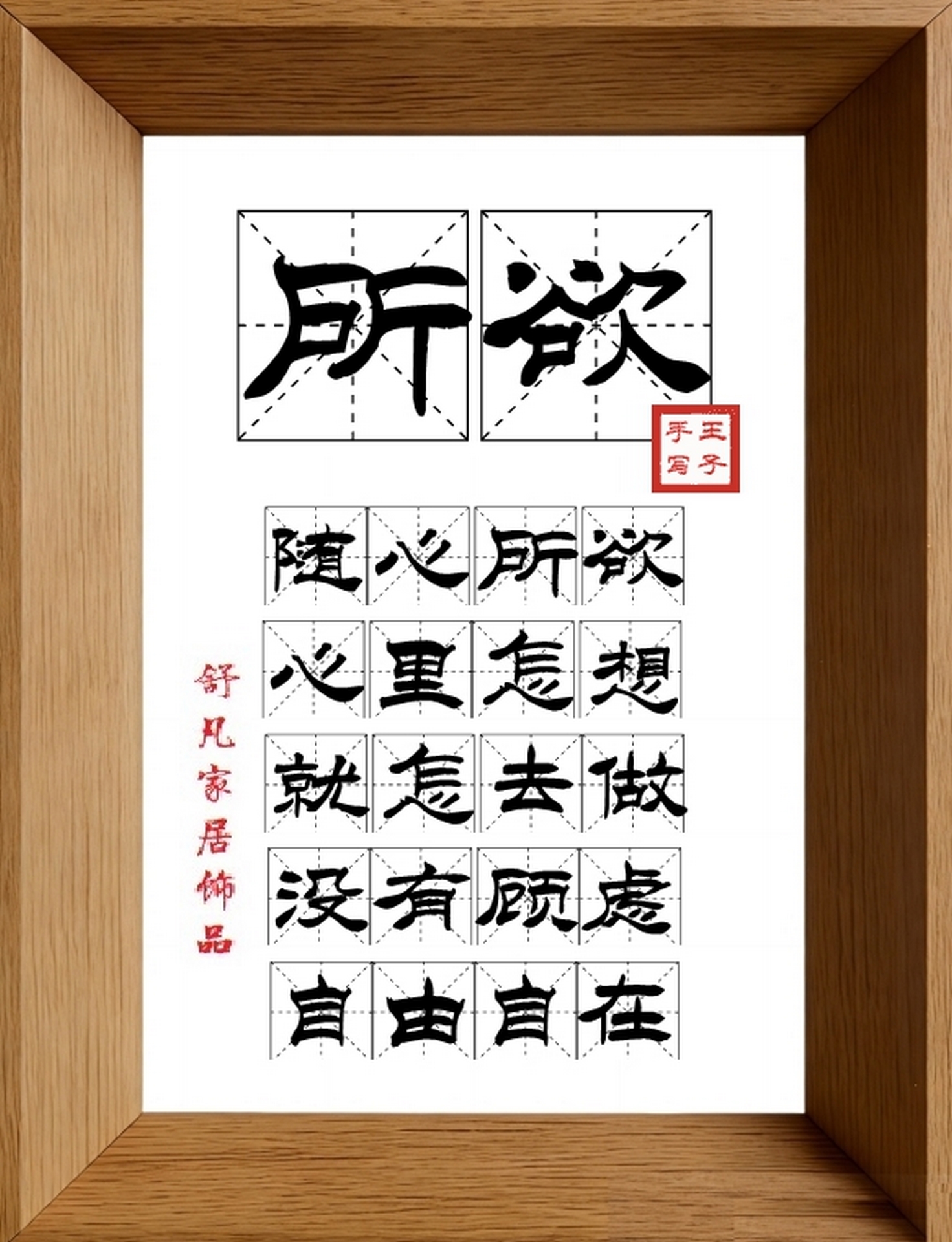 9:16竖屏素材_1755_所欲,随心所欲,心里怎想,就怎去做,没有顾虑,自由自在