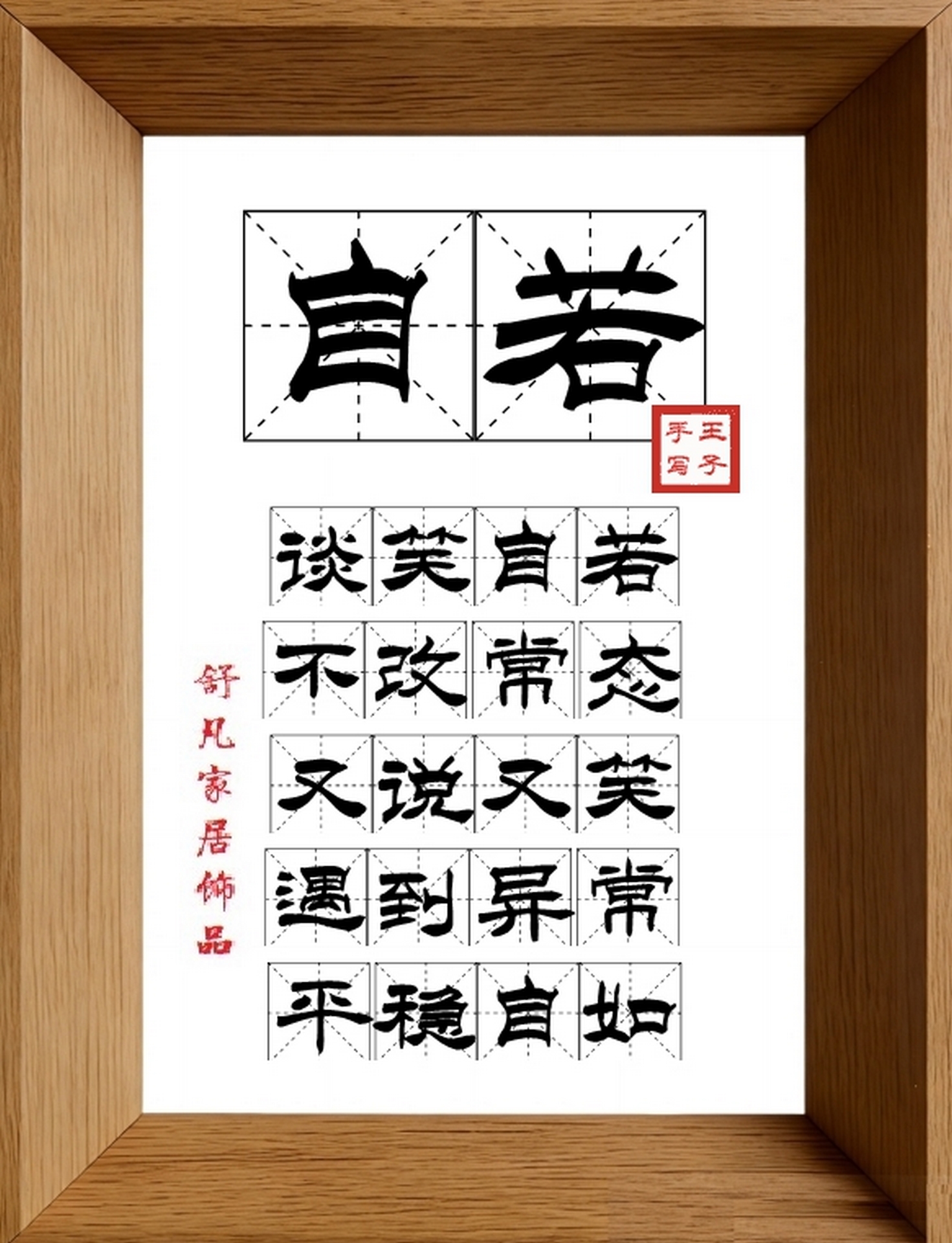 9:16竖屏素材_1766_自若,谈笑自若,不改常态,又说又笑,遇到异常,平稳自如