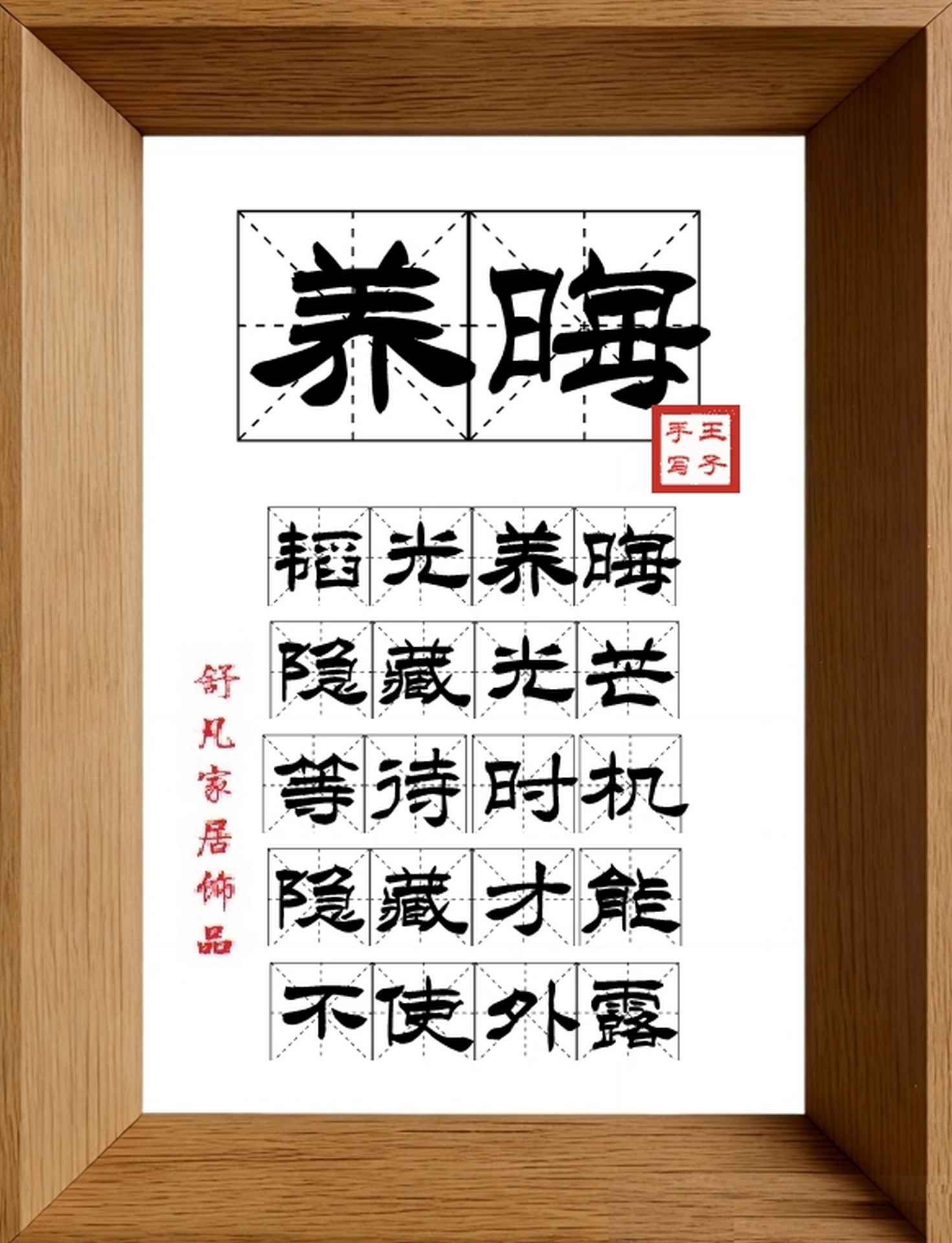 9:16竖屏素材_1771_养晦,韬光养晦,隐藏光芒,等待时机,隐藏才能,不使外露