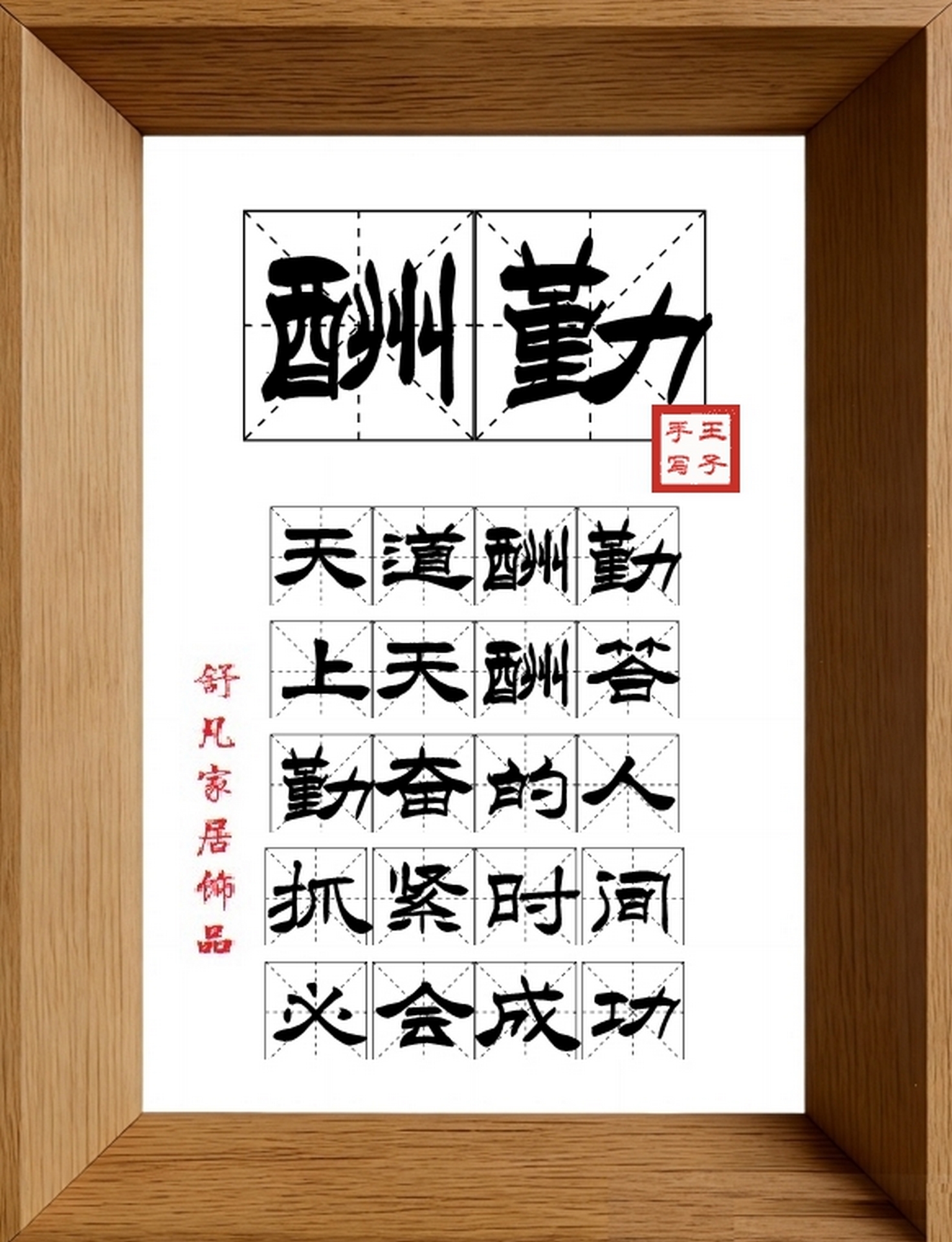 9:16竖屏素材_1775_酬勤,天道酬勤,上天酬答,勤奋的人,抓紧时间,必会成功