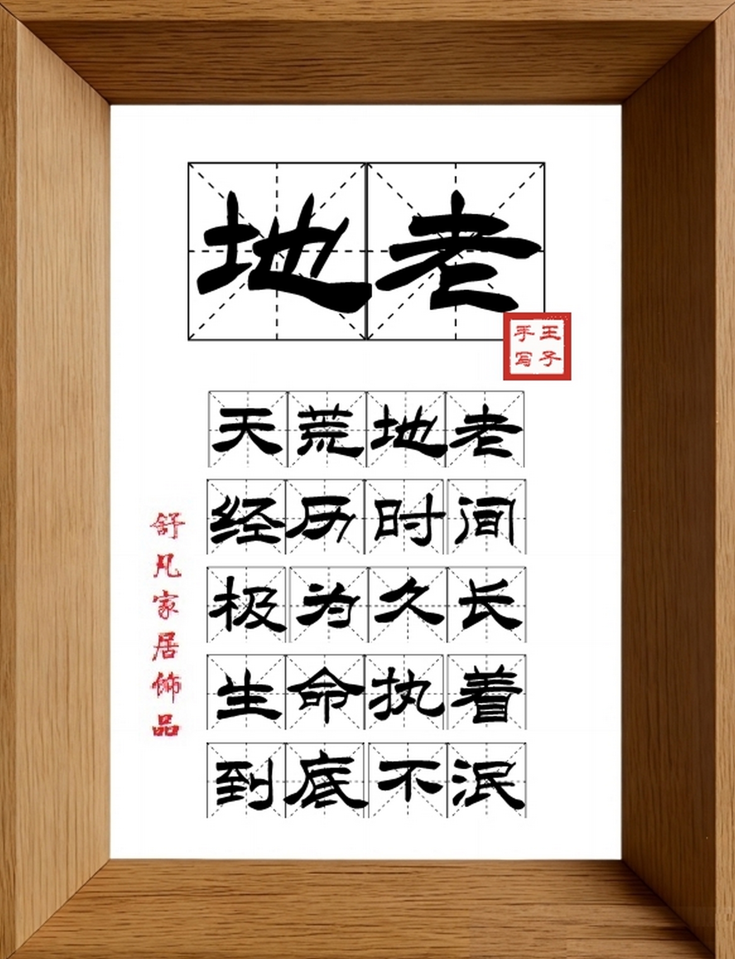 9:16竖屏素材_1777_地老,天荒地老,经历时间,极为久长,生命执着,到底不泯