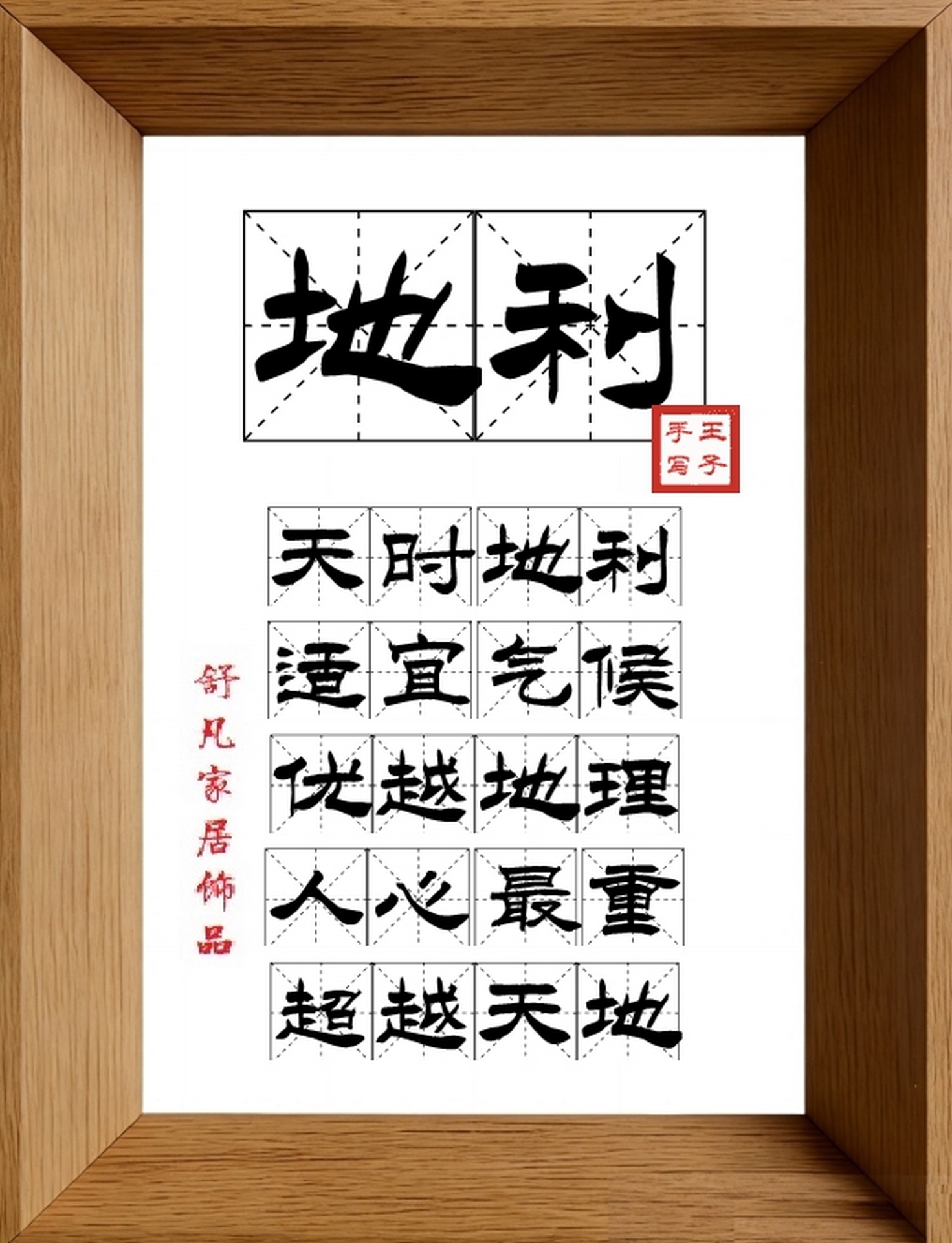 9:16竖屏素材_1779_地利,天时地利,适宜气候,优越地理,人心最重,超越天地