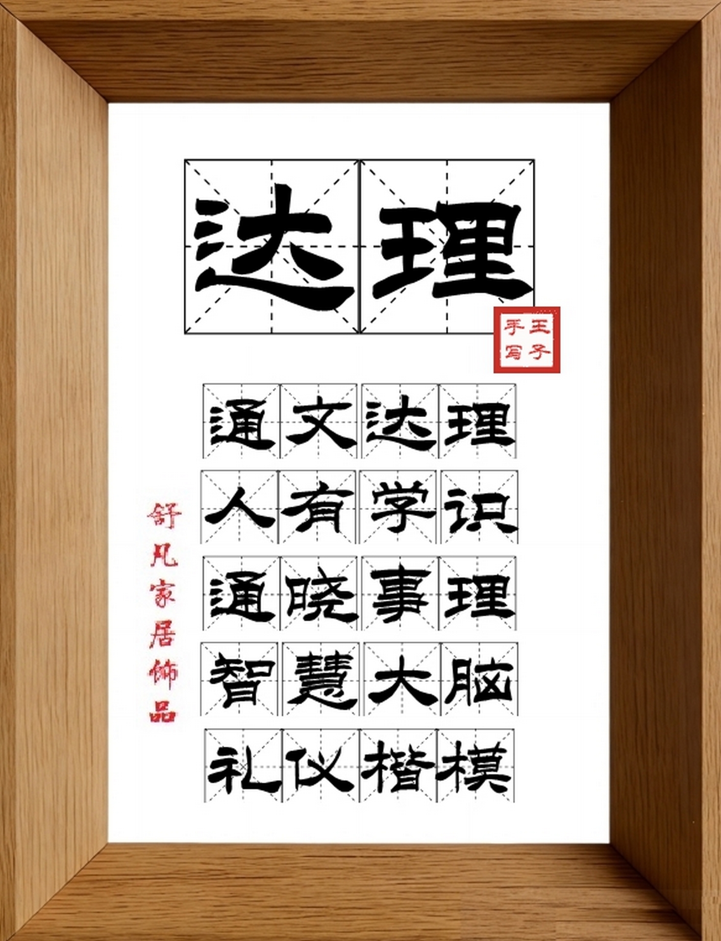 9:16竖屏素材_1783_达理,通文达理,人有学识,通晓事理,智慧大脑,礼仪楷模