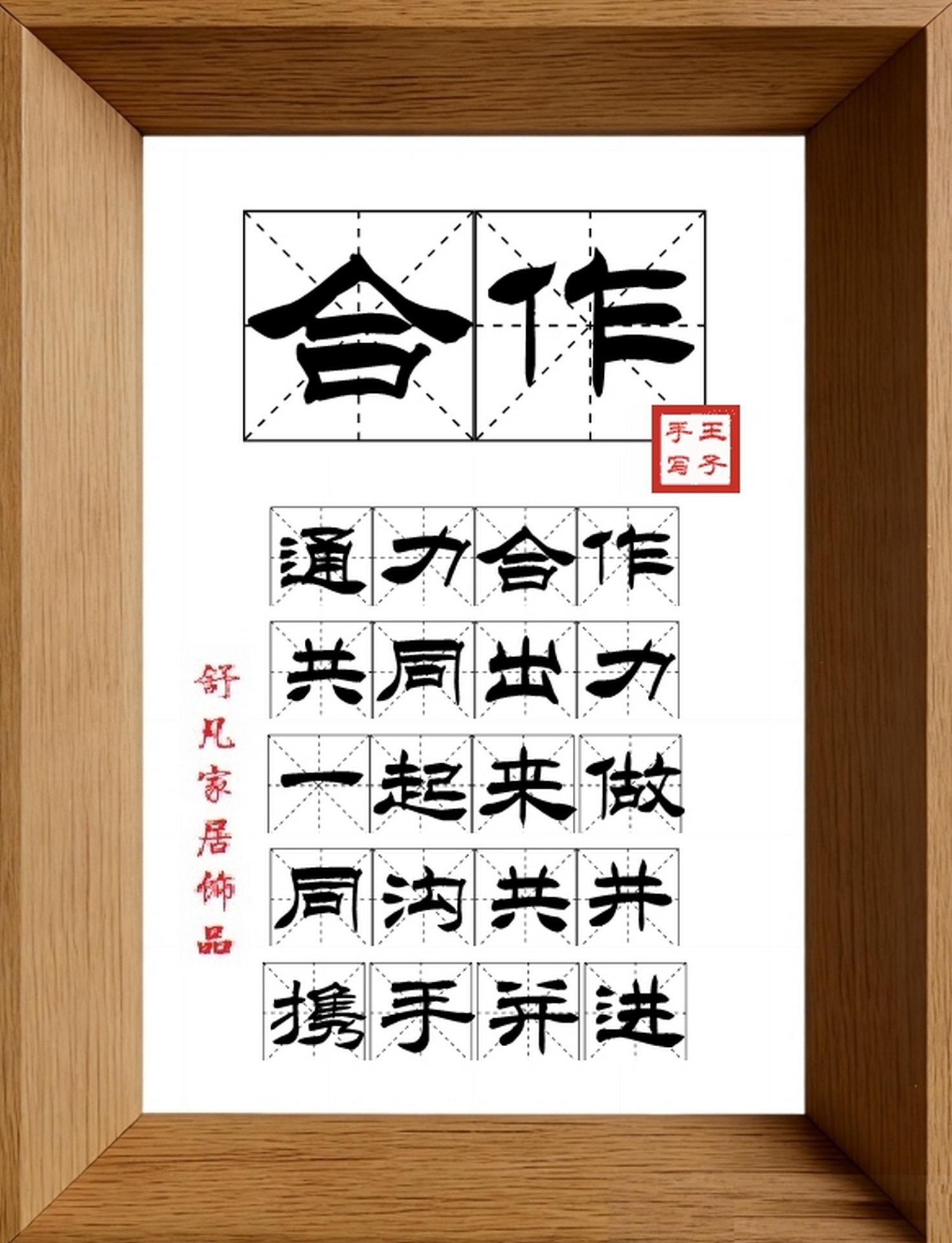 9:16竖屏素材_1784_合作,通力合作,共同出力,一起来做,同沟共井,携手并进
