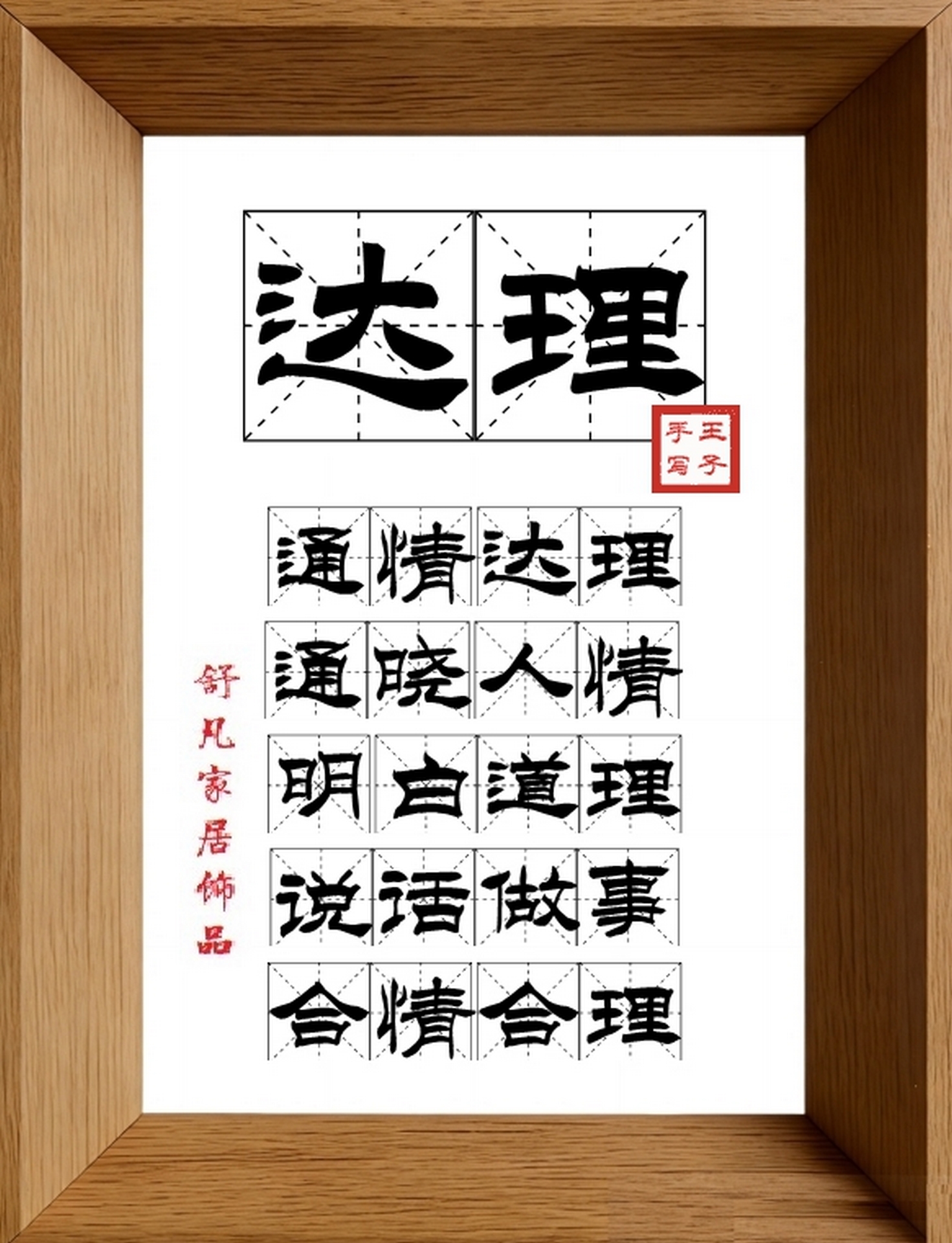 9:16竖屏素材_1785_达理,通情达理,通晓人情,明白道理,说话做事,合情合理