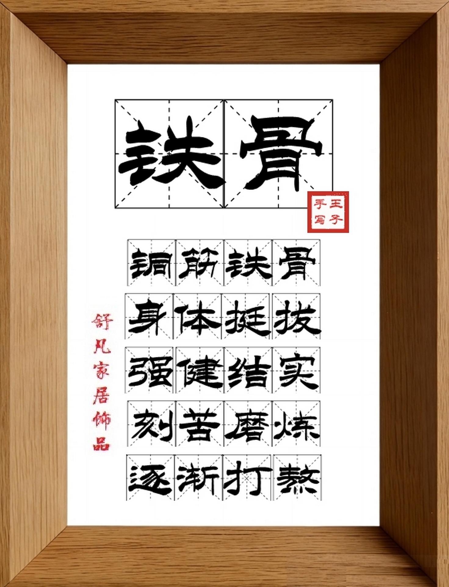 9:16竖屏素材_1791_铁骨,铜筋铁骨,身体挺拔,强健结实,刻苦磨炼,逐渐打熬