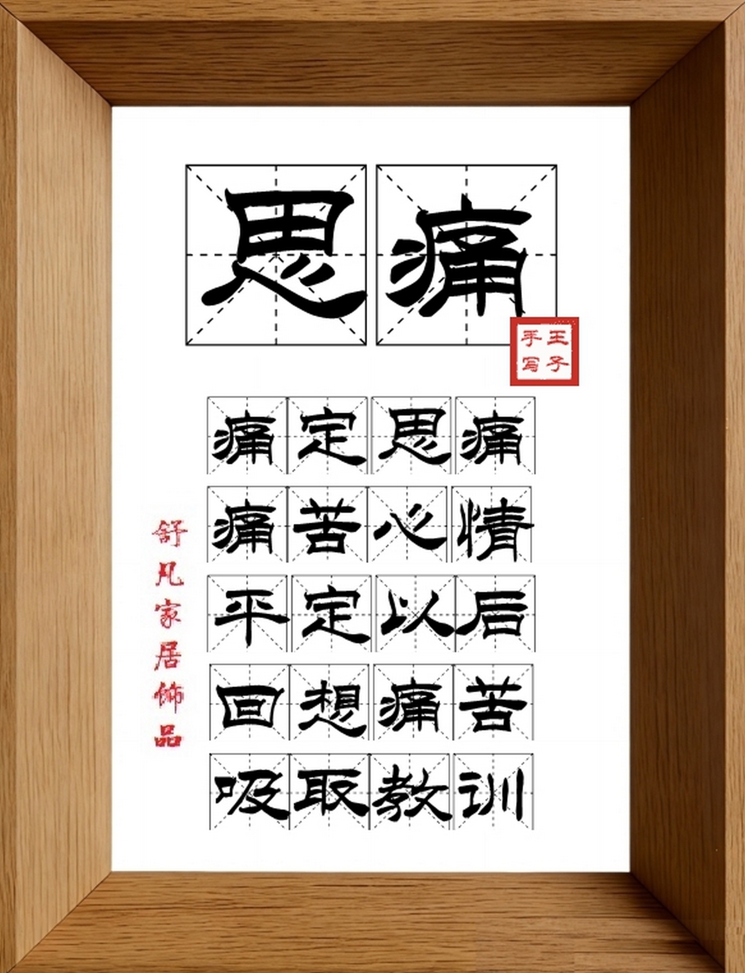 9:16竖屏素材_1793_思痛,痛定思痛,痛苦心情,平定以后,回想痛苦,吸取教训