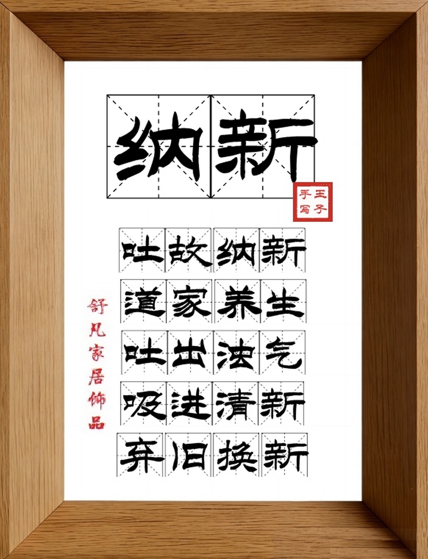 9:16竖屏素材_1795_纳新,吐故纳新,道家养生,吐出浊气,吸进清新,弃旧换新