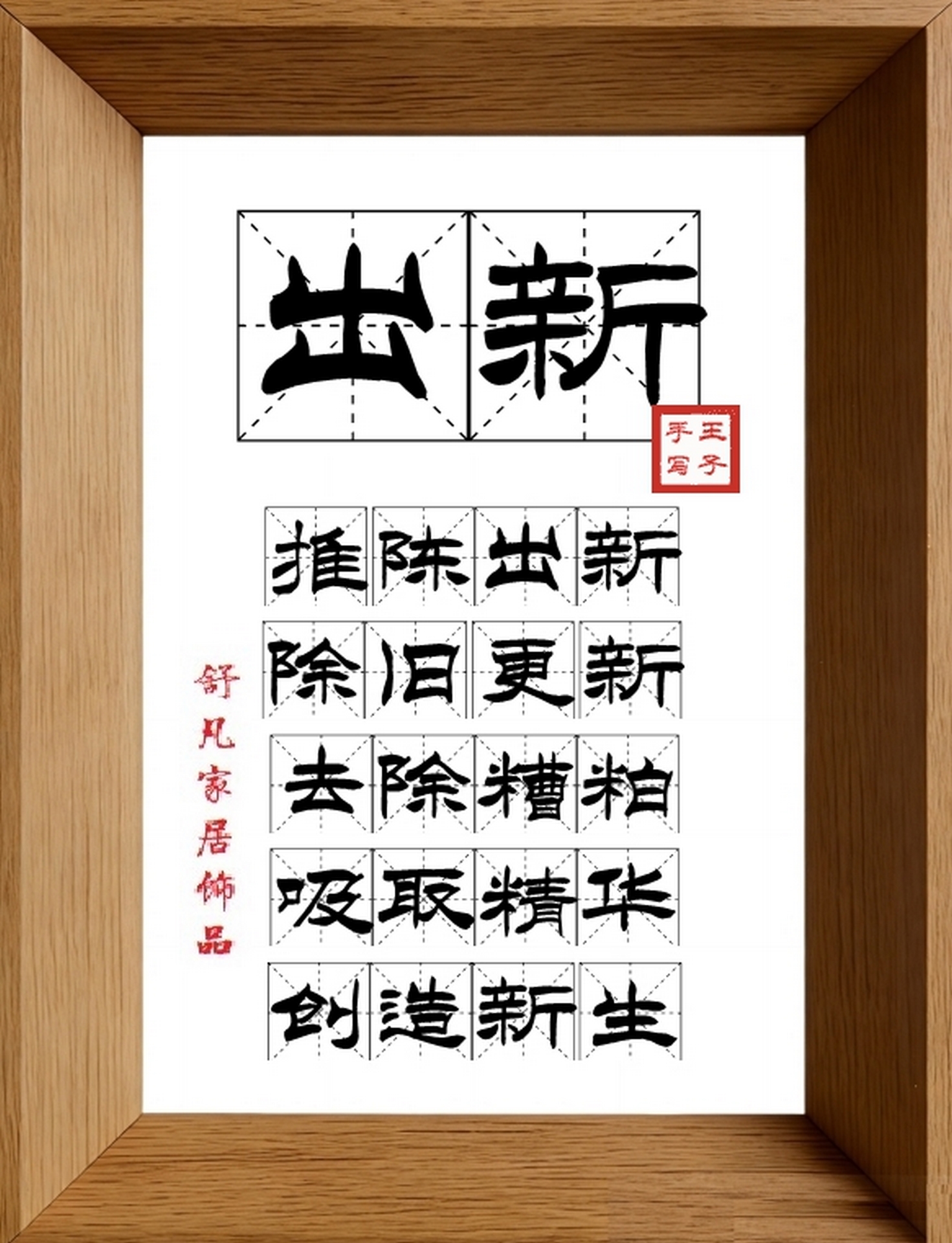 9:16竖屏素材_1797_出新,推陈出新,除旧更新,去除糟粕,吸取精华,创造新生