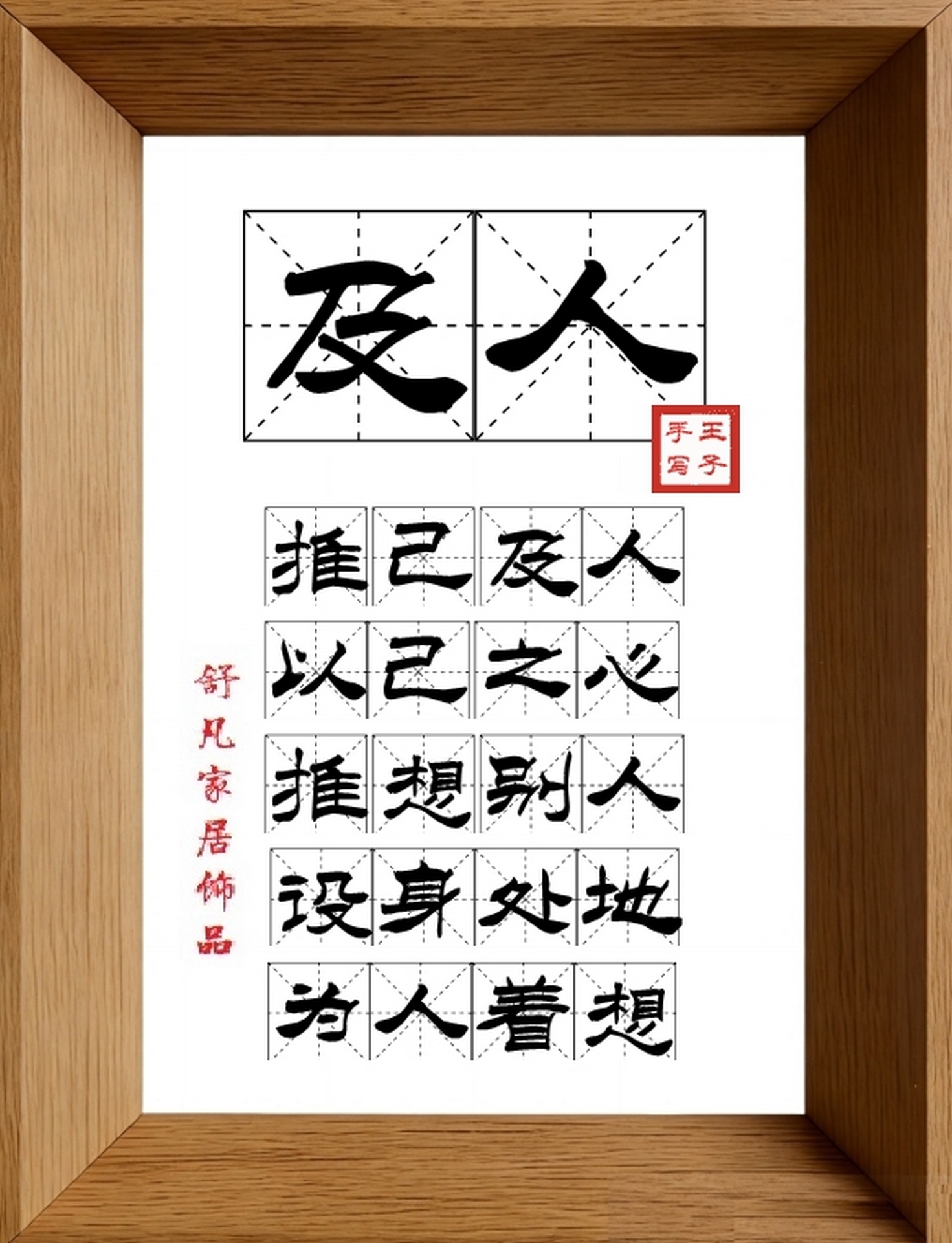 9:16竖屏素材_1798_及人,推己及人,以己之心,推想别人,设身处地,为人着想