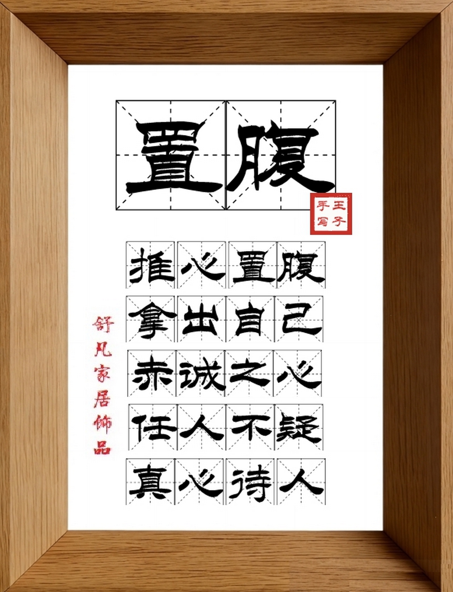 9:16竖屏素材_1800_置腹,推心置腹,拿出自己,赤诚之心,任人不疑,真心待人