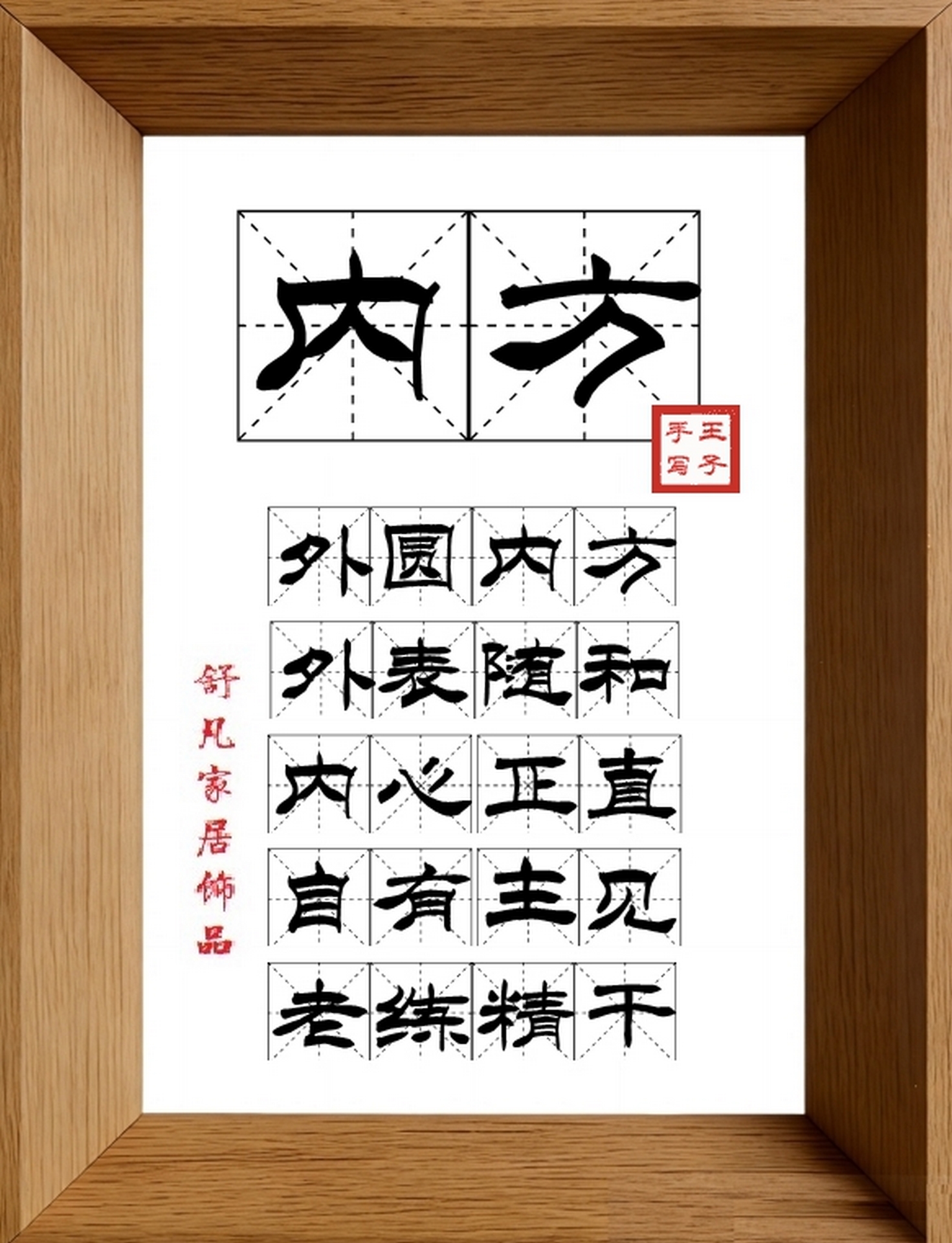 9:16竖屏素材_1805_内方,外圆内方,外表随和,内心正直,自有主见,老练精干