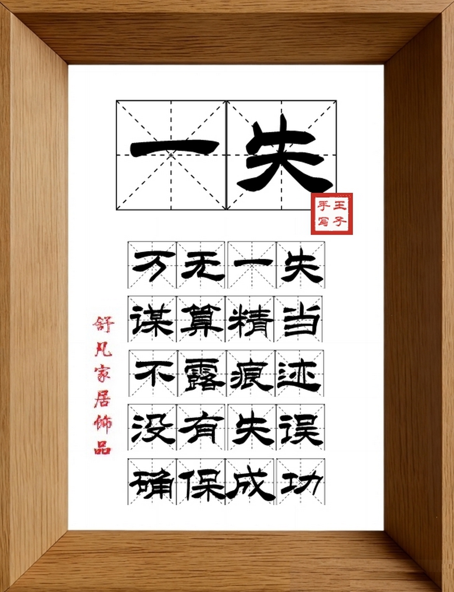9:16竖屏素材_1810_一失,万无一失,谋算精当,不露痕迹,没有失误,确保成功