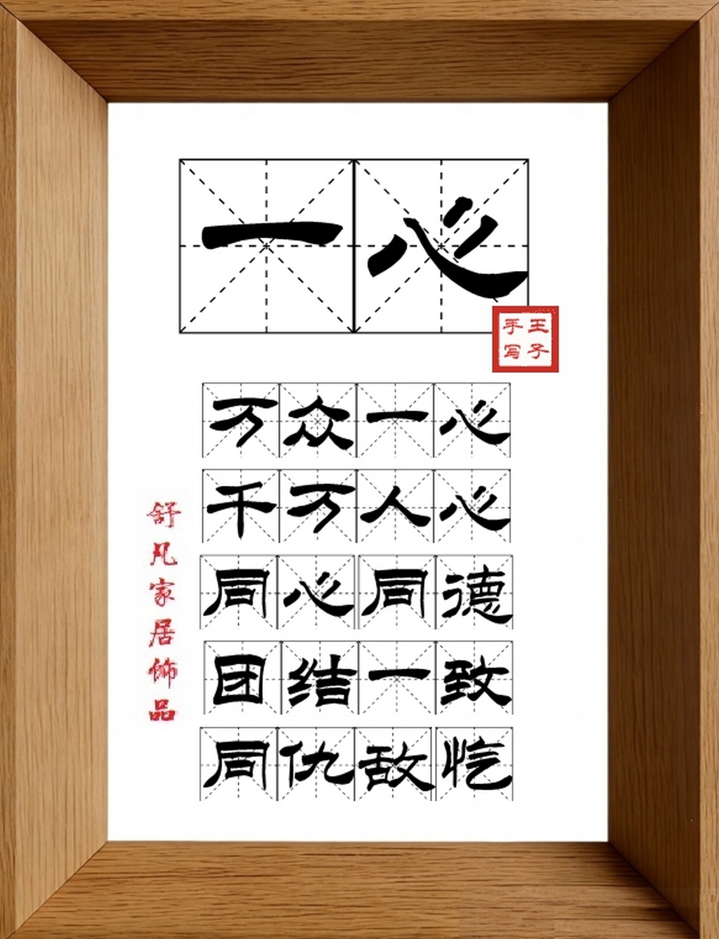 9:16竖屏素材_1813_一心,万众一心,千万人心,同心同德,团结一致,同仇敌忾