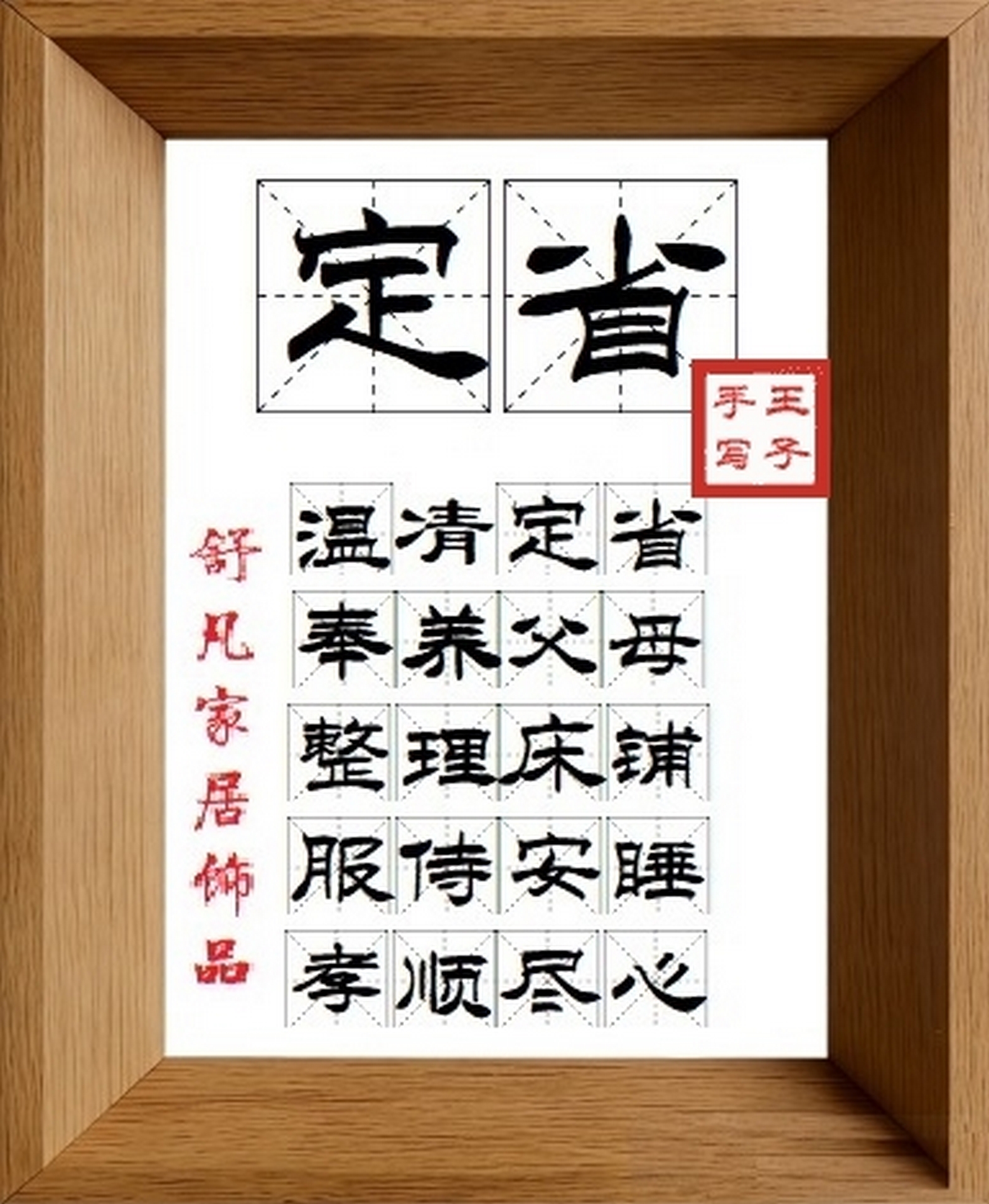 9:16竖屏素材_1822_定省,温凊定省,奉养父母,整理床铺,服侍安睡,孝顺尽心