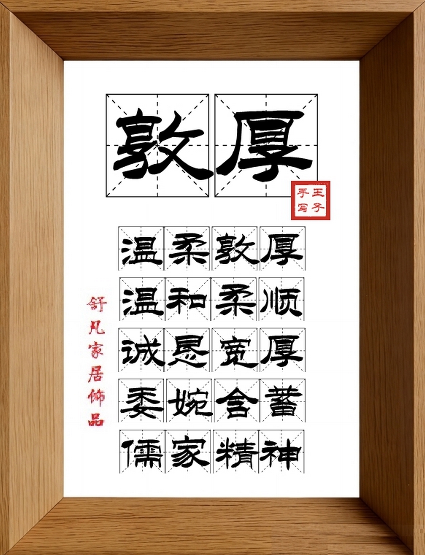 9:16竖屏素材_1826_敦厚,温柔敦厚,温和柔顺,诚恳宽厚,委婉含蓄,儒家精神