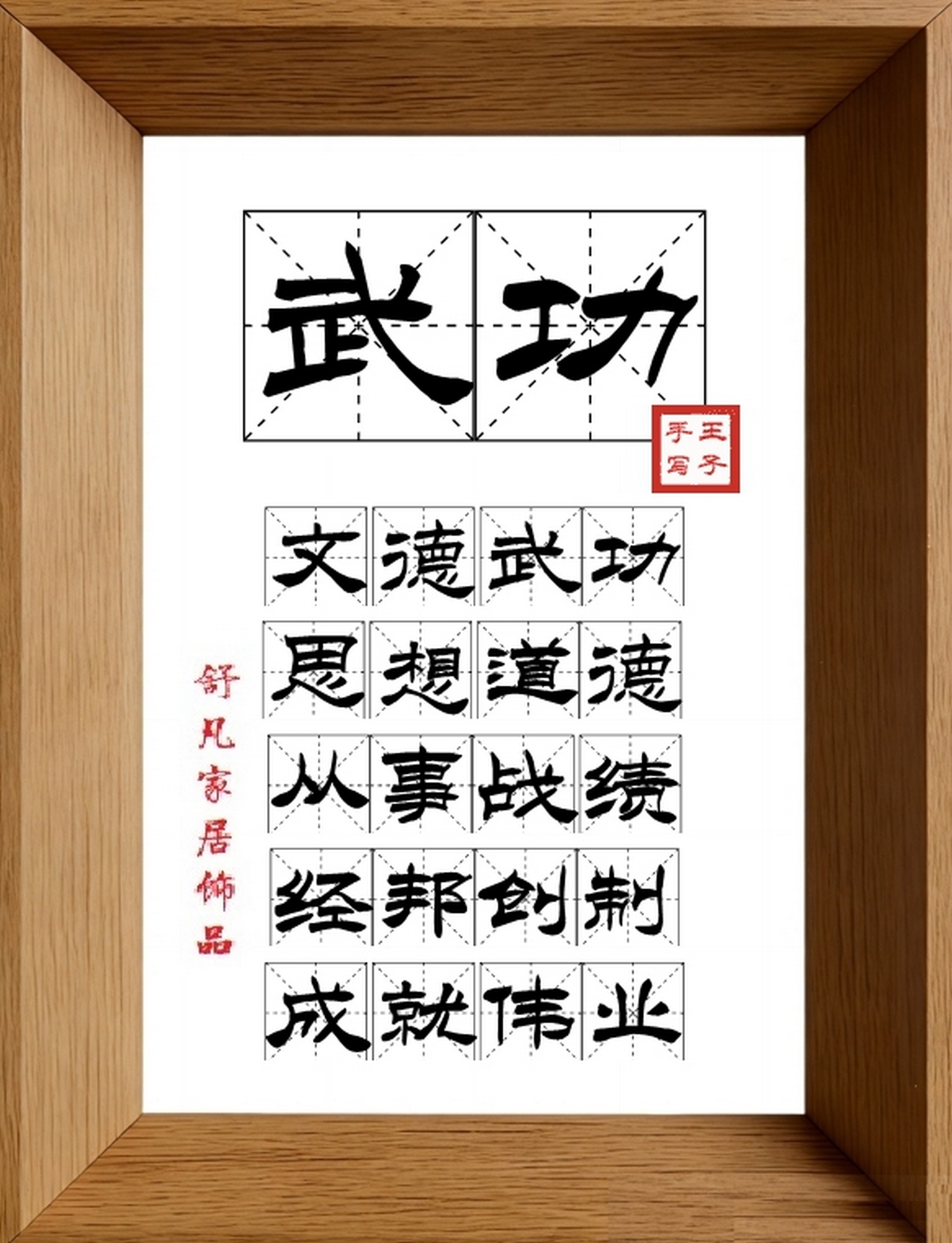 9:16竖屏素材_1831_武功,文德武功,思想道德,从事战绩,经邦创制,成就伟业