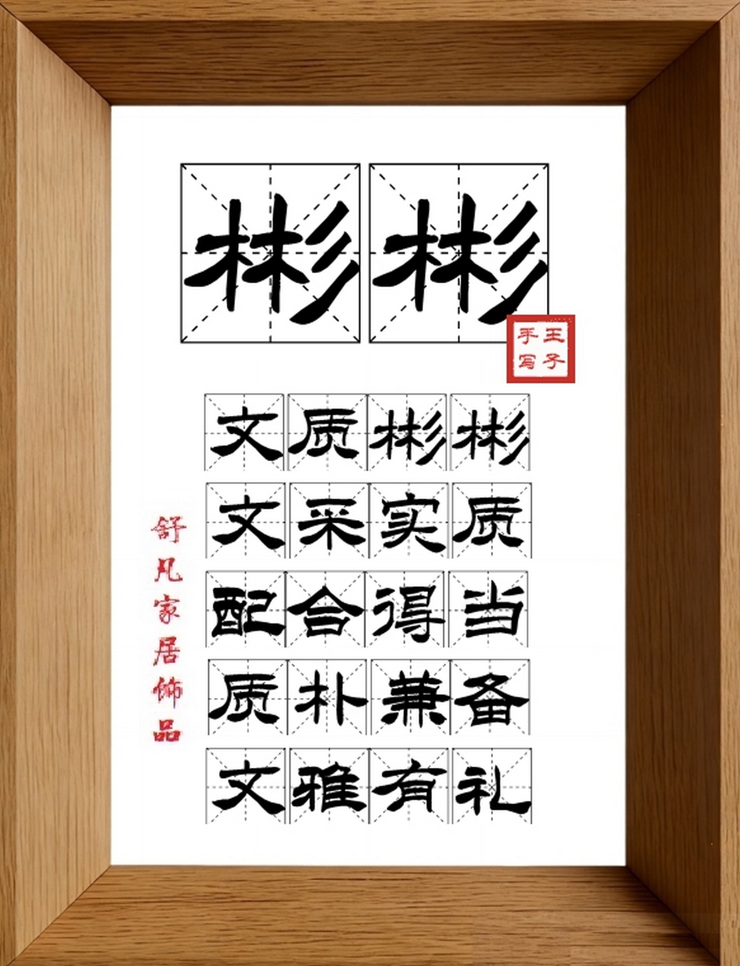 9:16竖屏素材_1832_彬彬,文质彬彬,文采实质,配合得当,质朴兼备,文雅有礼