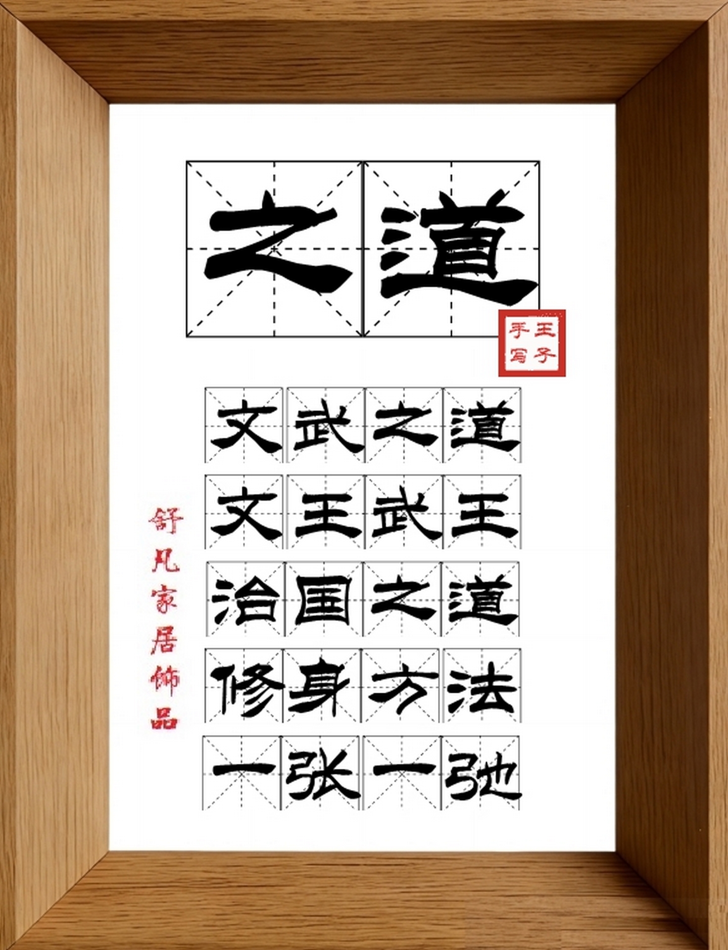 9:16竖屏素材_1835_之道,文武之道,文王武王,治国之道,修身方法,一张一弛