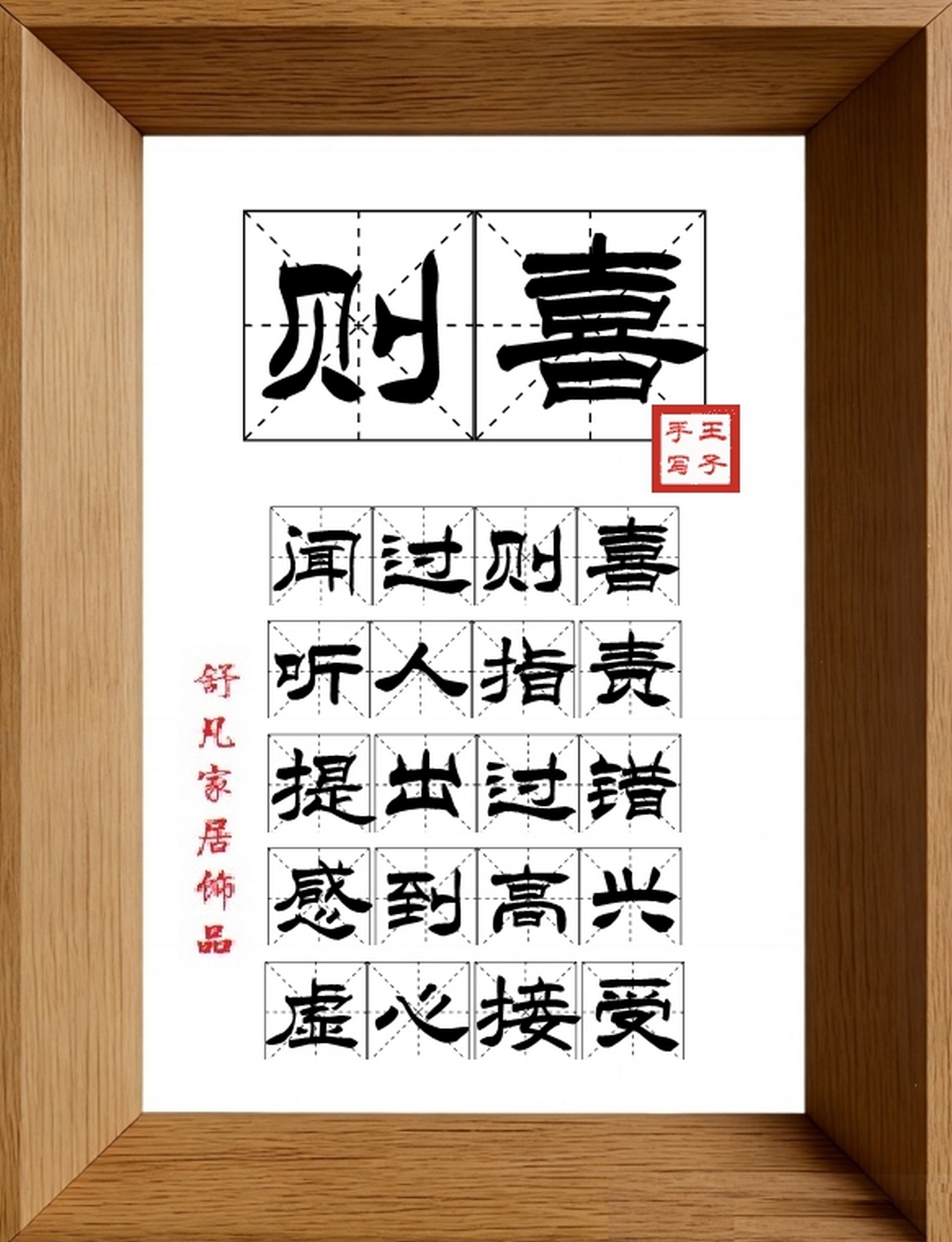9:16竖屏素材_1837_则喜,闻过则喜,听人指责,提出过错,感到高兴,虚心接受