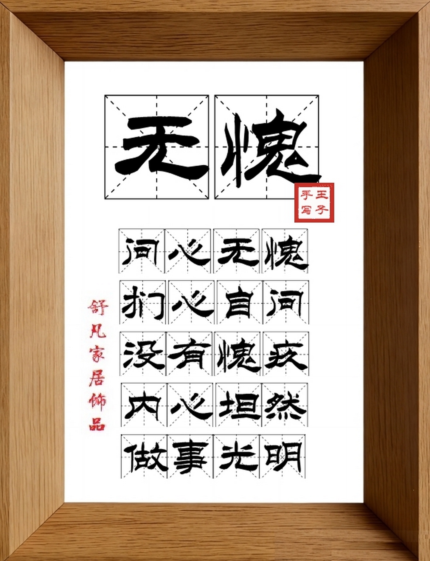 9:16竖屏素材_1841_无愧,问心无愧,扪心自问,没有愧疚,内心坦然,做事光明