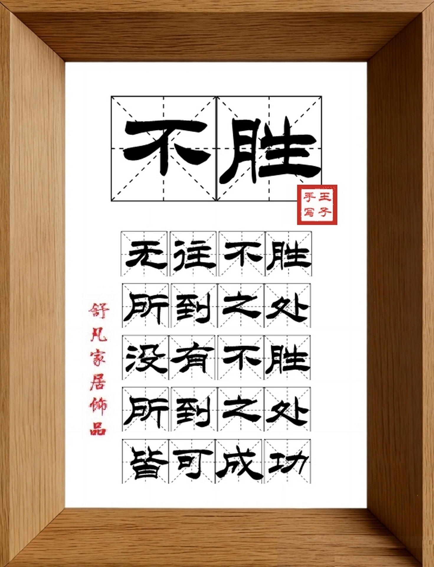9:16竖屏素材_1846_不胜,无往不胜,所到之处,没有不胜,所到之处,皆可成功