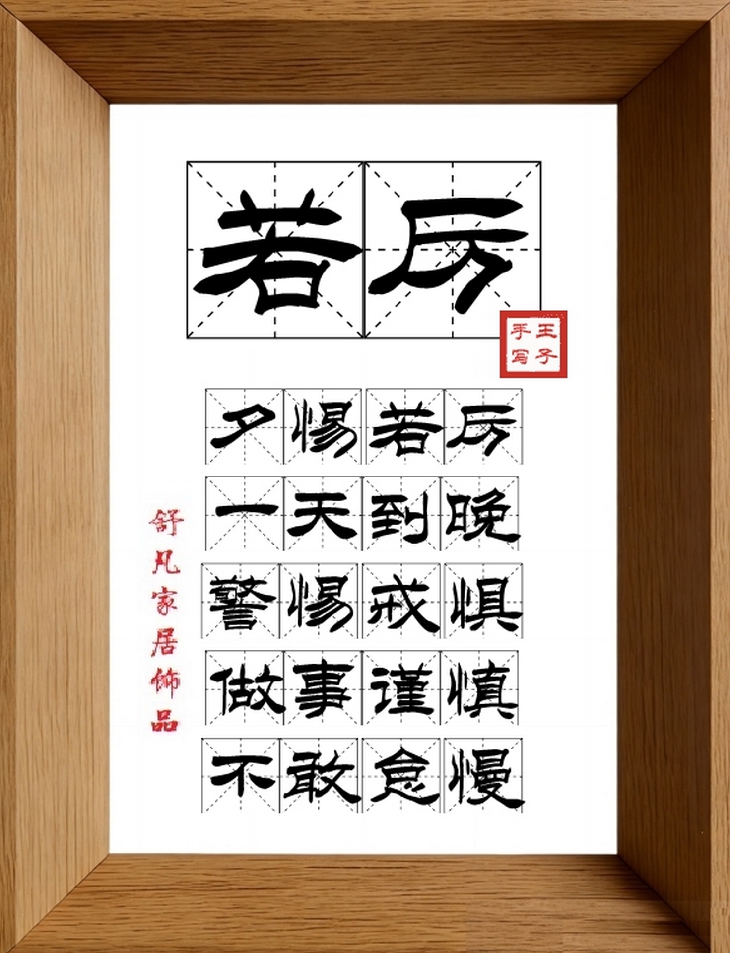 9:16竖屏素材_1853_若厉,夕惕若厉,一天到晚,警惕戒惧,做事谨慎,不敢怠慢