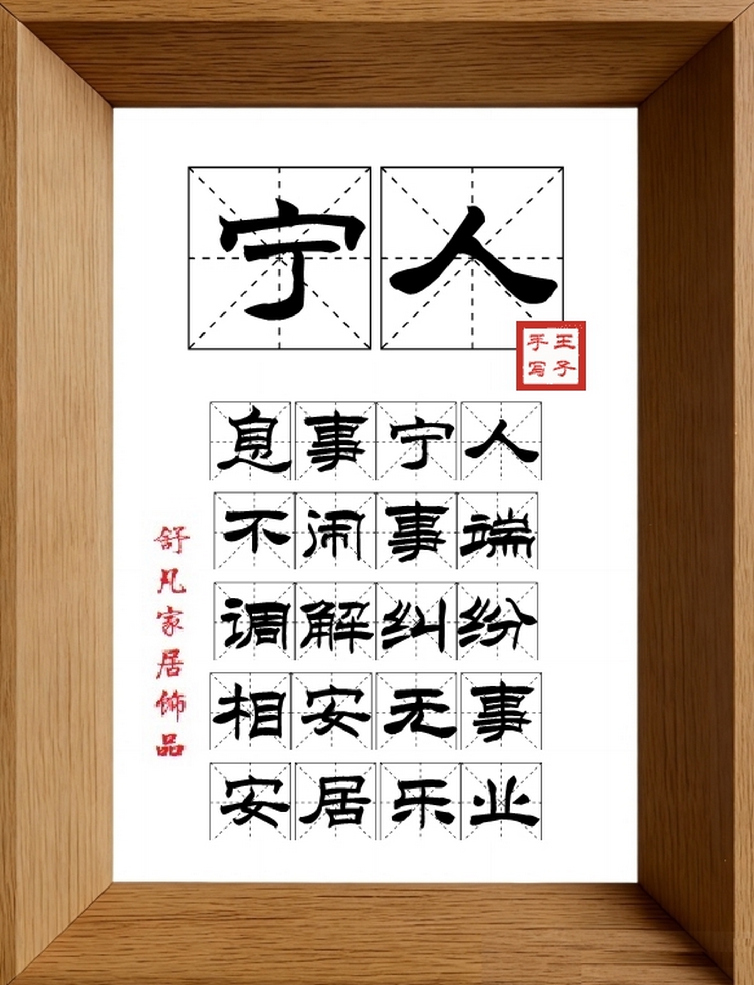 9:16竖屏素材_1854_宁人,息事宁人,不闹事端,调解纠纷,相安无事,安居乐业