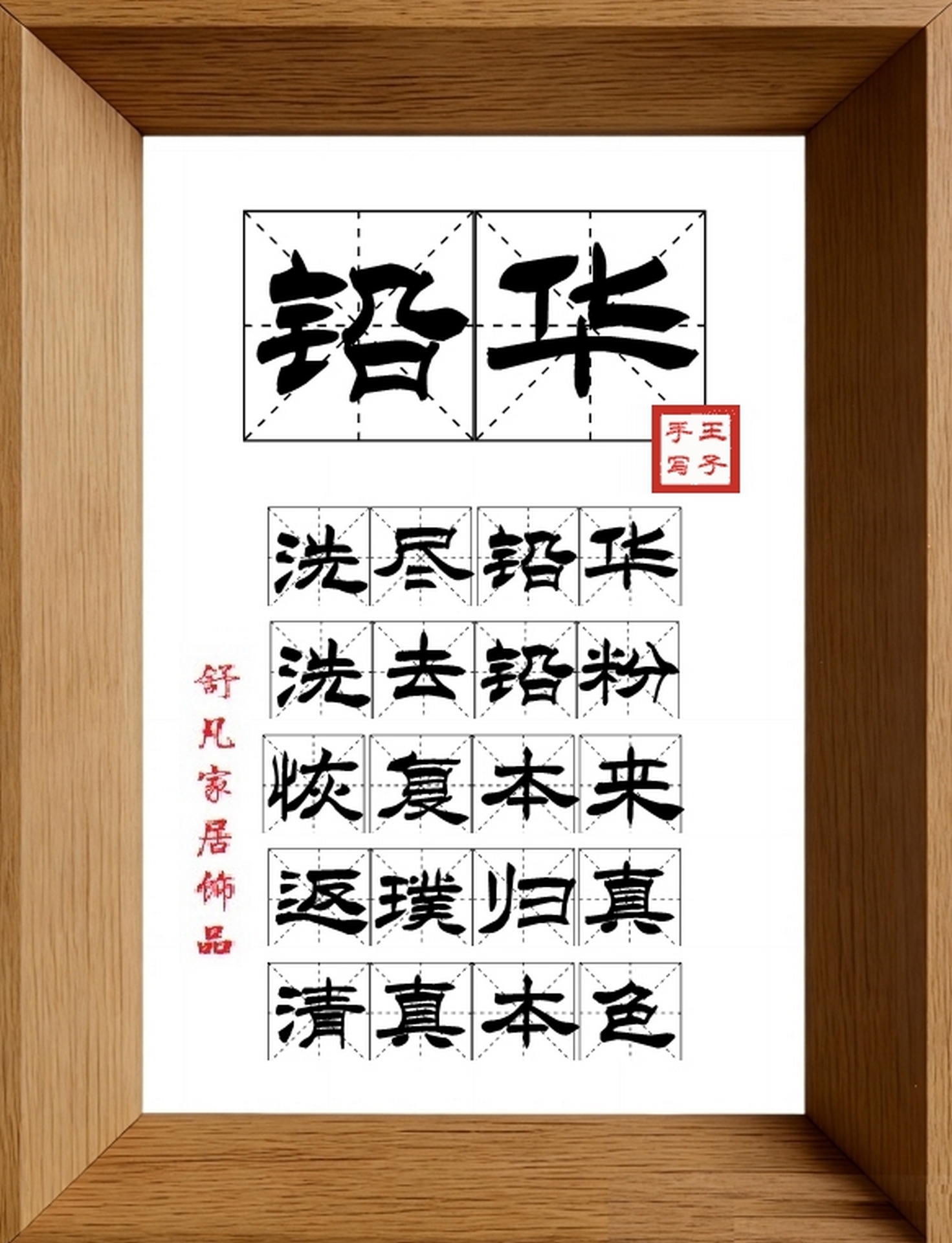 9:16竖屏素材_1855_铅华,洗尽铅华,洗去铅粉,恢复本来,返璞归真,清真本色