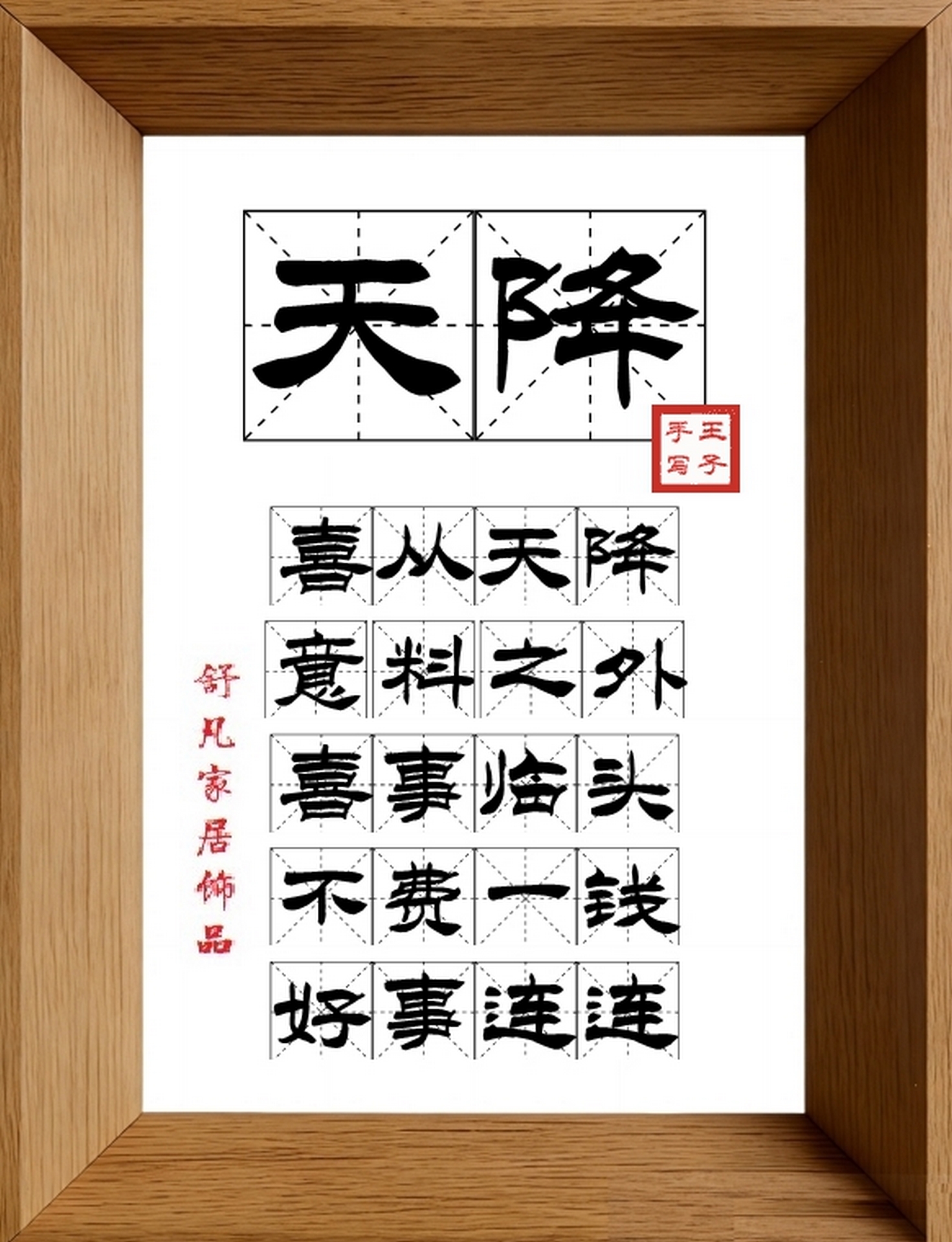 9:16竖屏素材_1856_天降,喜从天降,意料之外,喜事临头,不费一钱,好事连连