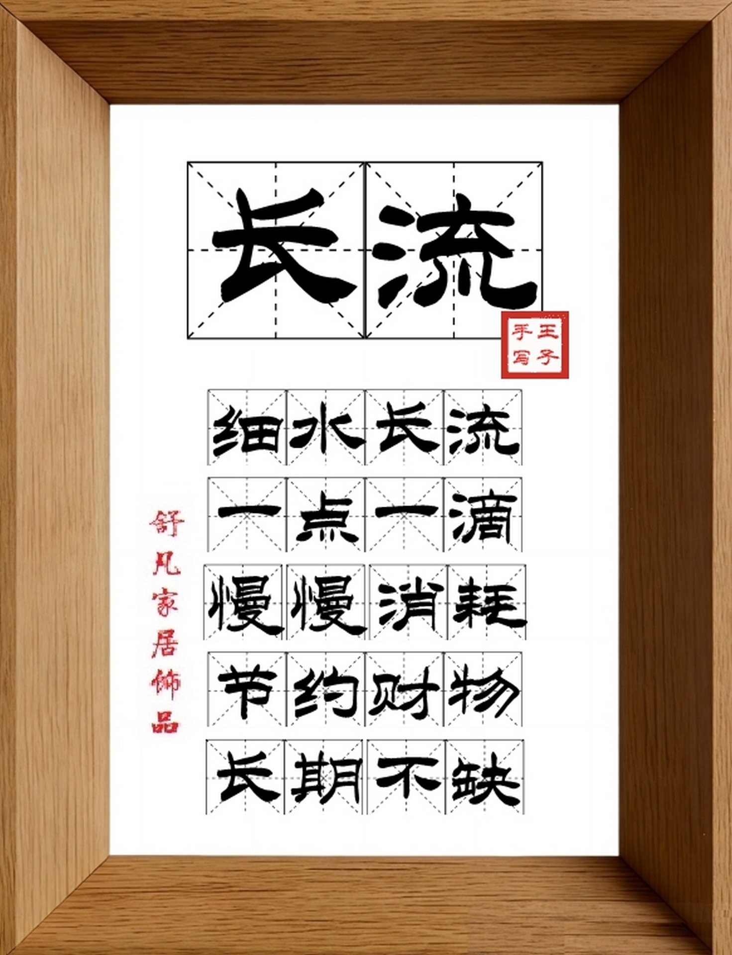 9:16竖屏素材_1859_长流,细水长流,一点一滴,慢慢消耗,节约财物,长期不缺