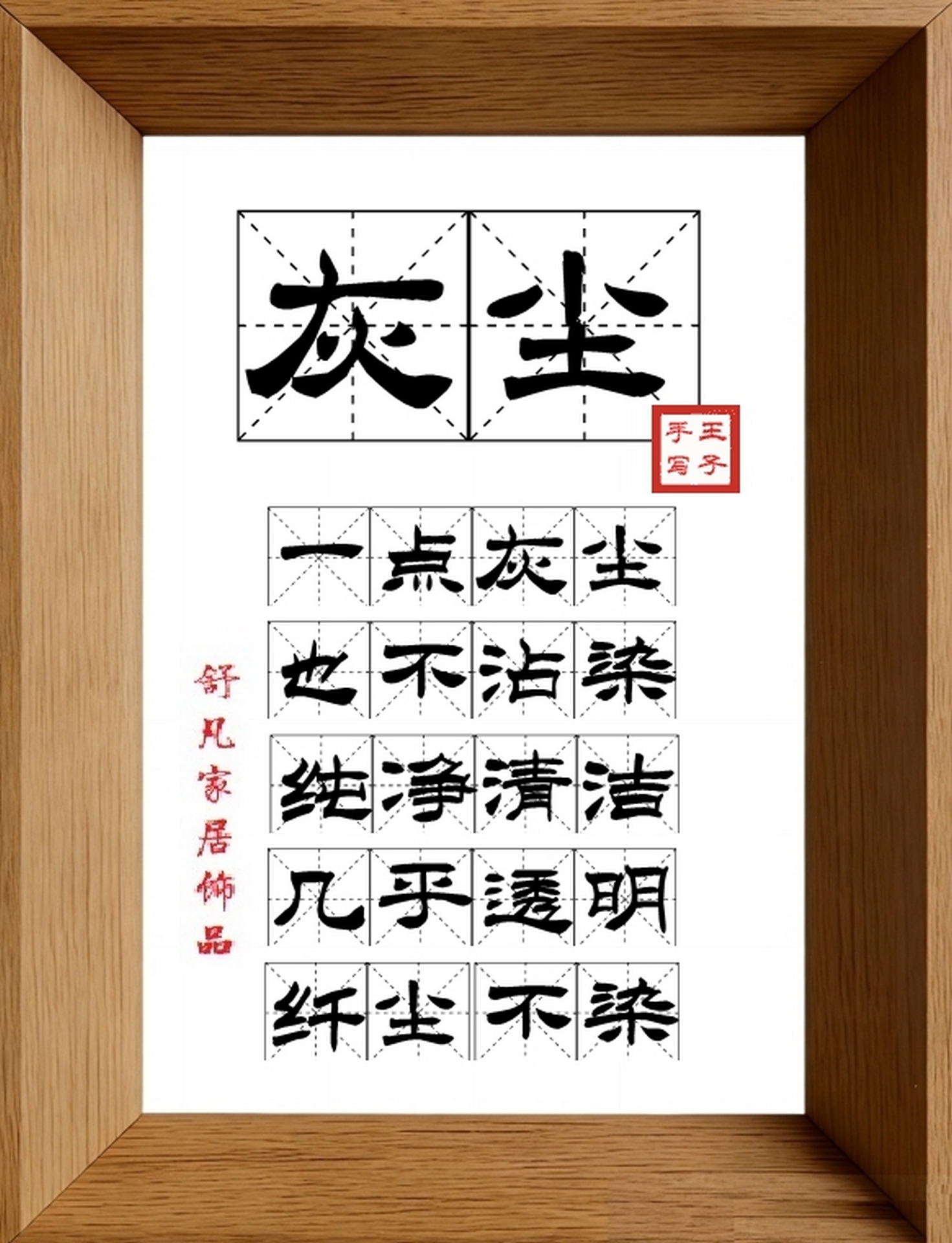 9:16竖屏素材_1862_灰尘,一点灰尘,也不沾染,纯净清洁,几乎透明,纤尘不染