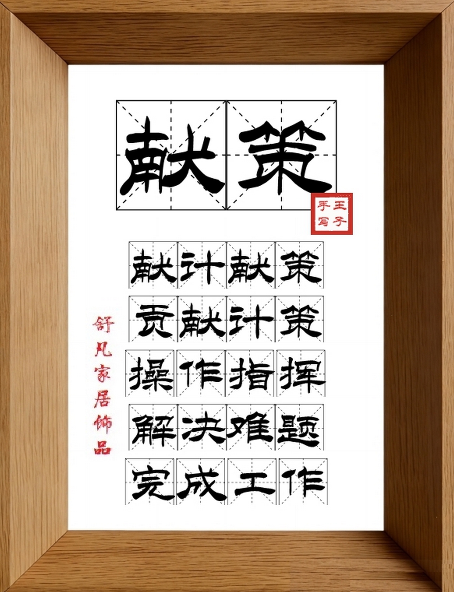 9:16竖屏素材_1865_献策,献计献策,贡献计策,操作指挥,解决难题,完成工作