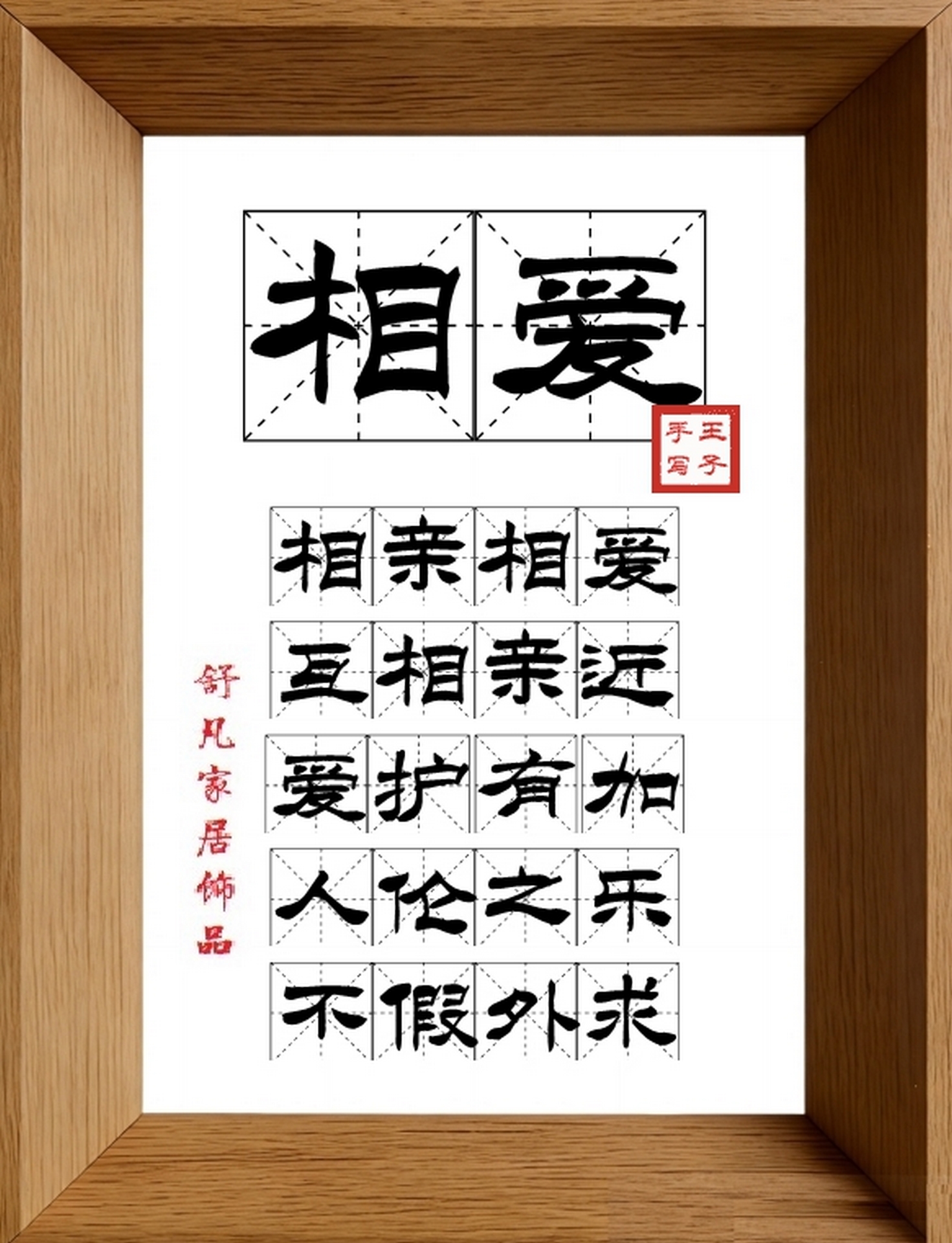 9:16竖屏素材_1866_相爱,相亲相爱,互相亲近,爱护有加,人伦之乐,不假外求