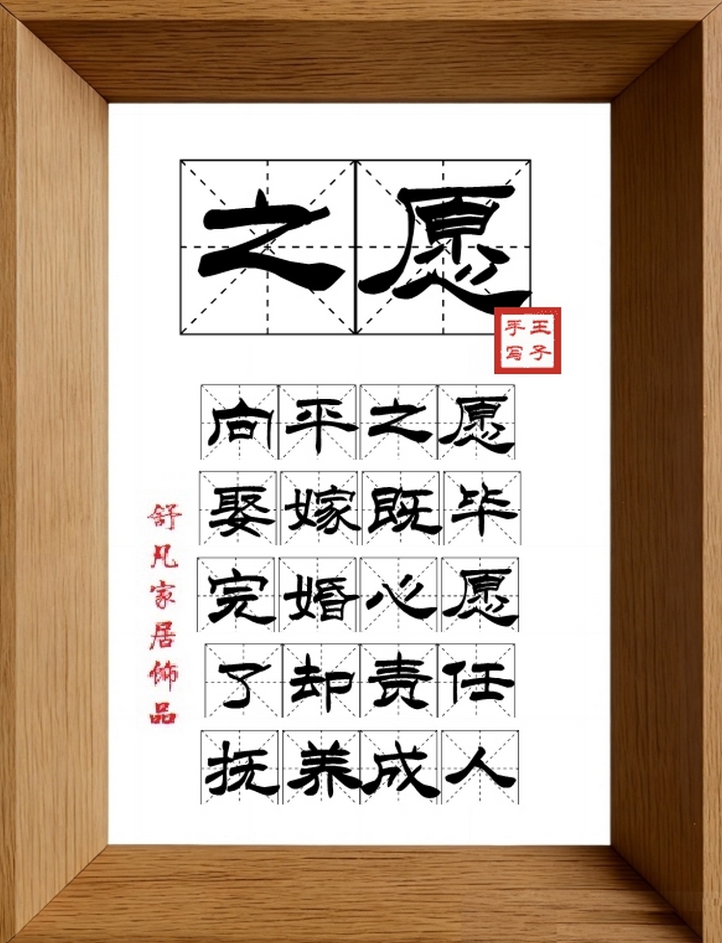 9:16竖屏素材_1869_之愿,向平之愿,娶嫁既毕,完婚心愿,了却责任,抚养成人