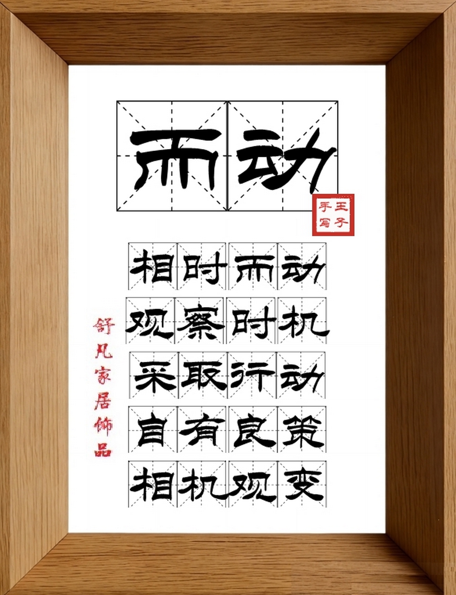 9:16竖屏素材_1870_而动,相时而动,观察时机,采取行动,自有良策,相机观变