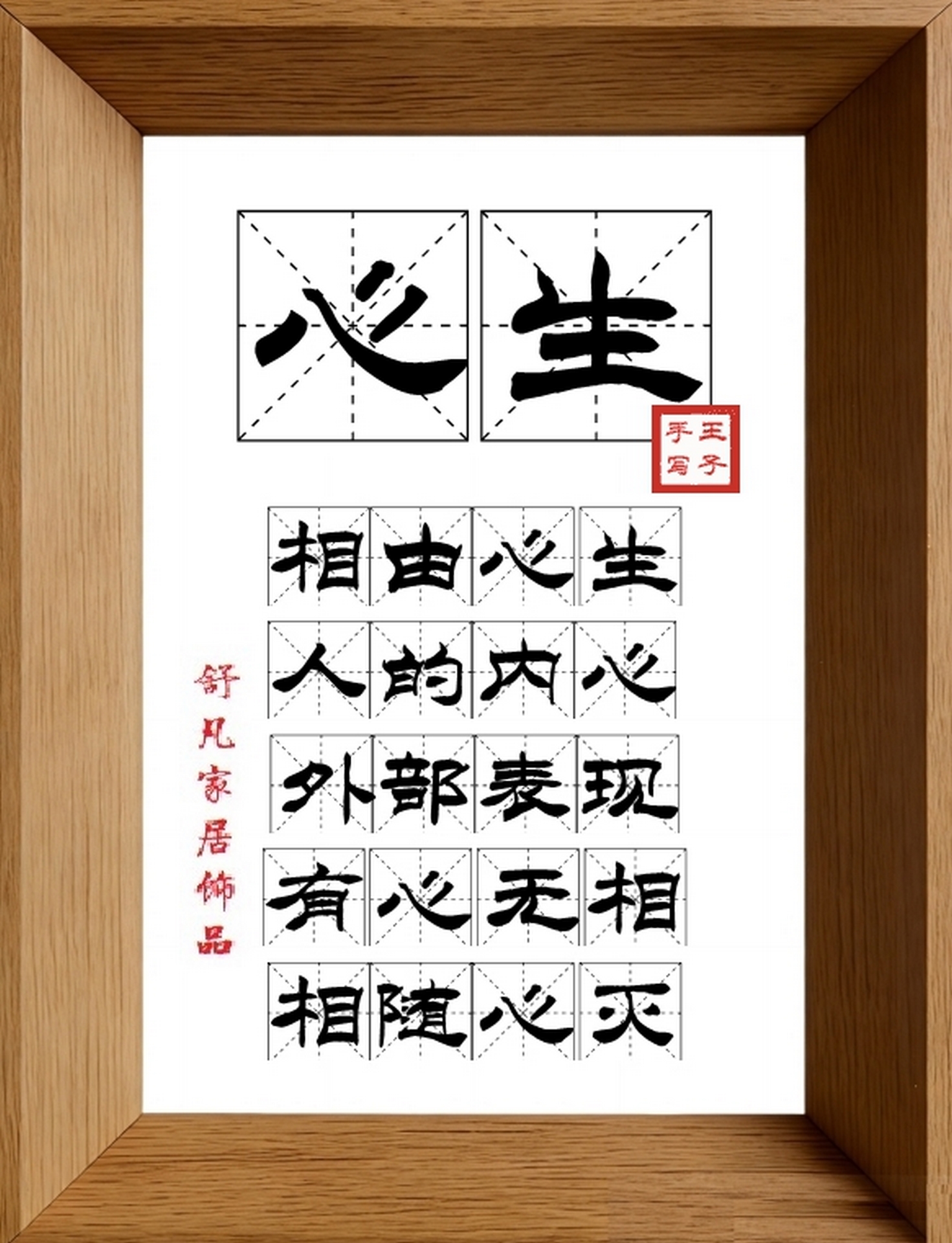 9:16竖屏素材_1871_心生,相由心生,人的内心,外部表现,有心无相,相随心灭