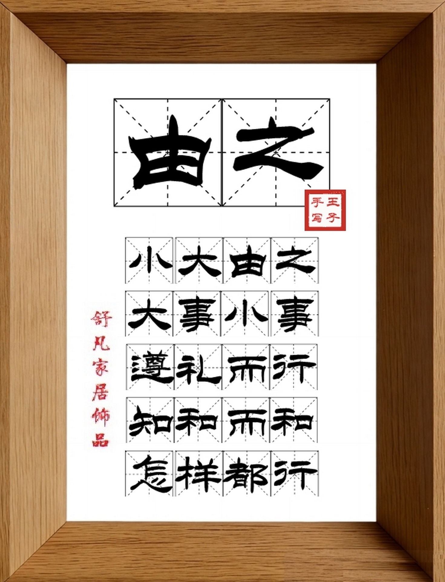 9:16竖屏素材_1876_由之,小大由之,大事小事,遵礼而行,知和而和,怎样都行