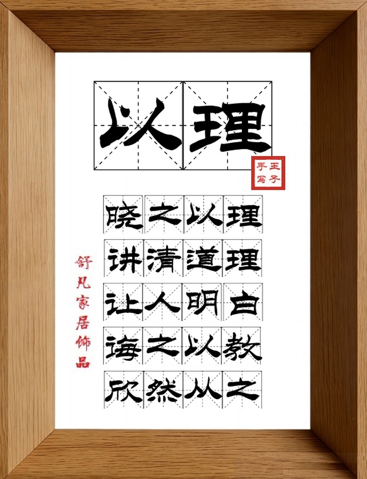 9:16竖屏素材_1879_以理,晓之以理,讲清道理,让人明白,诲之以教,欣然从之