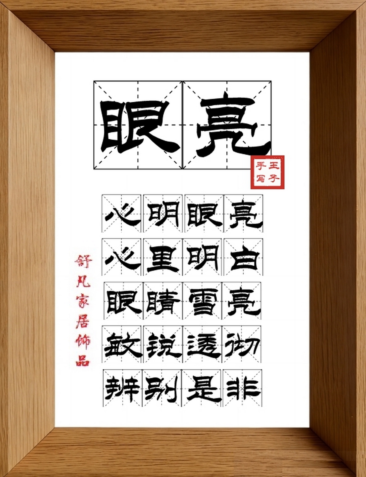 9:16竖屏素材_1888_眼亮,心明眼亮,心里明白,眼睛雪亮,敏锐透彻,辨别是非