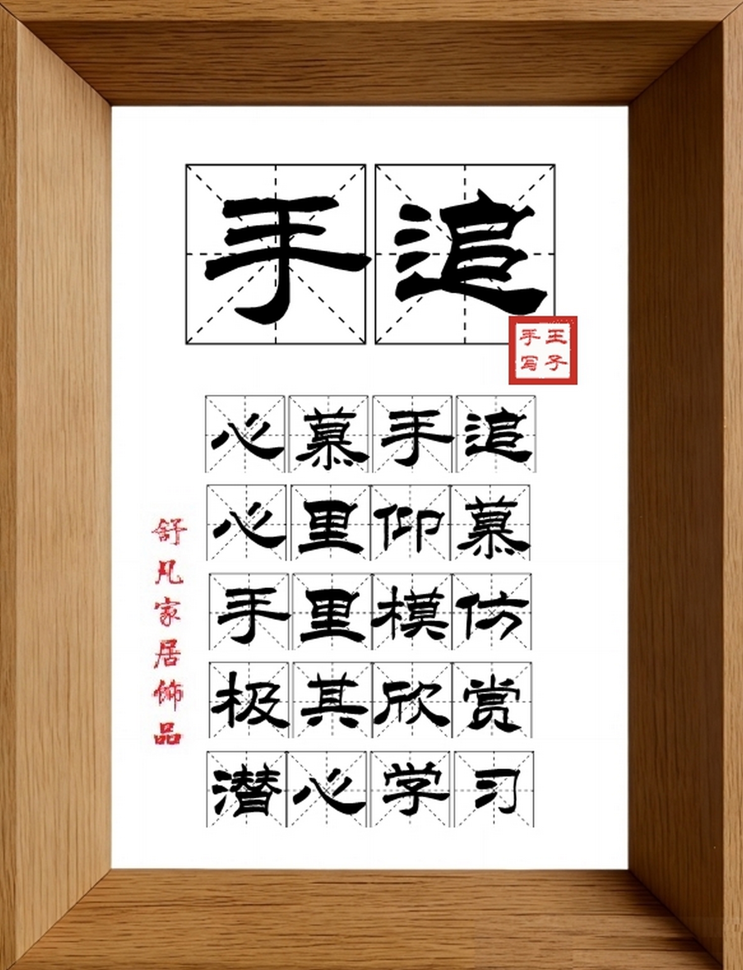 9:16竖屏素材_1889_手追,心慕手追,心里仰慕,手里模仿,极其欣赏,潜心学习